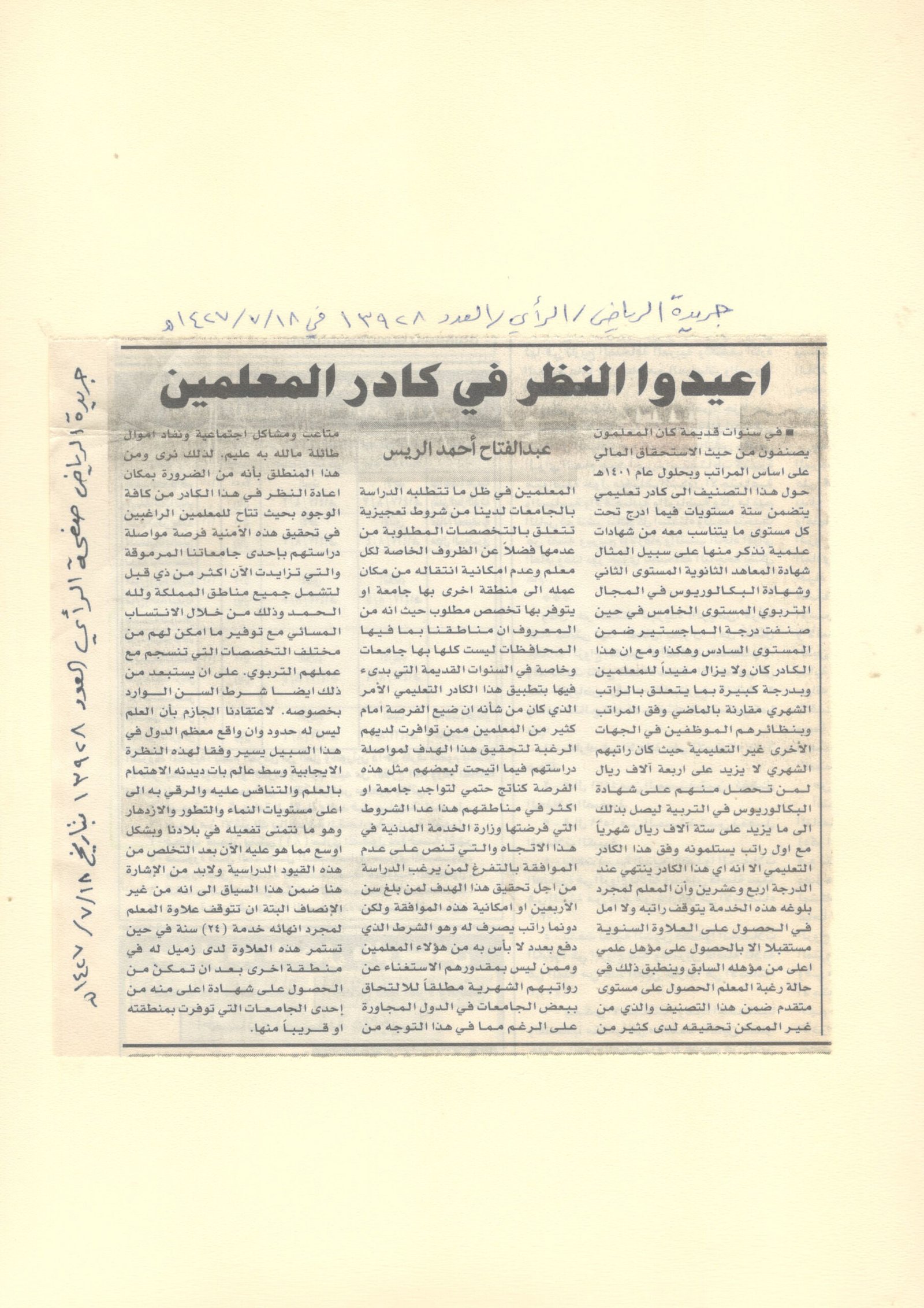 الصفجة مئه وواحد وعشرون