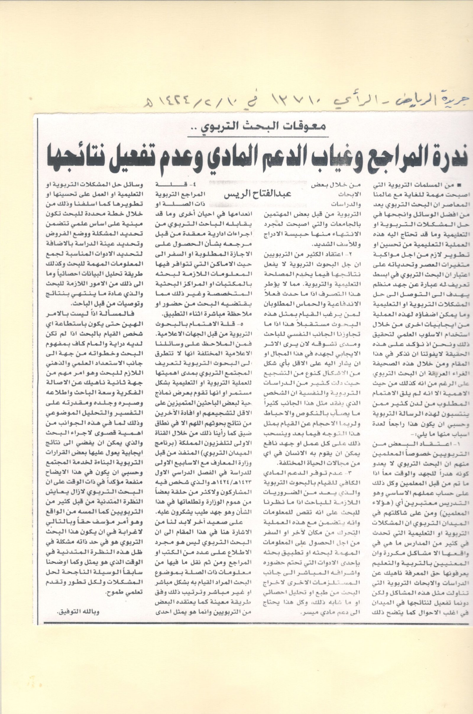 الصفحة التاسعة وتسعون