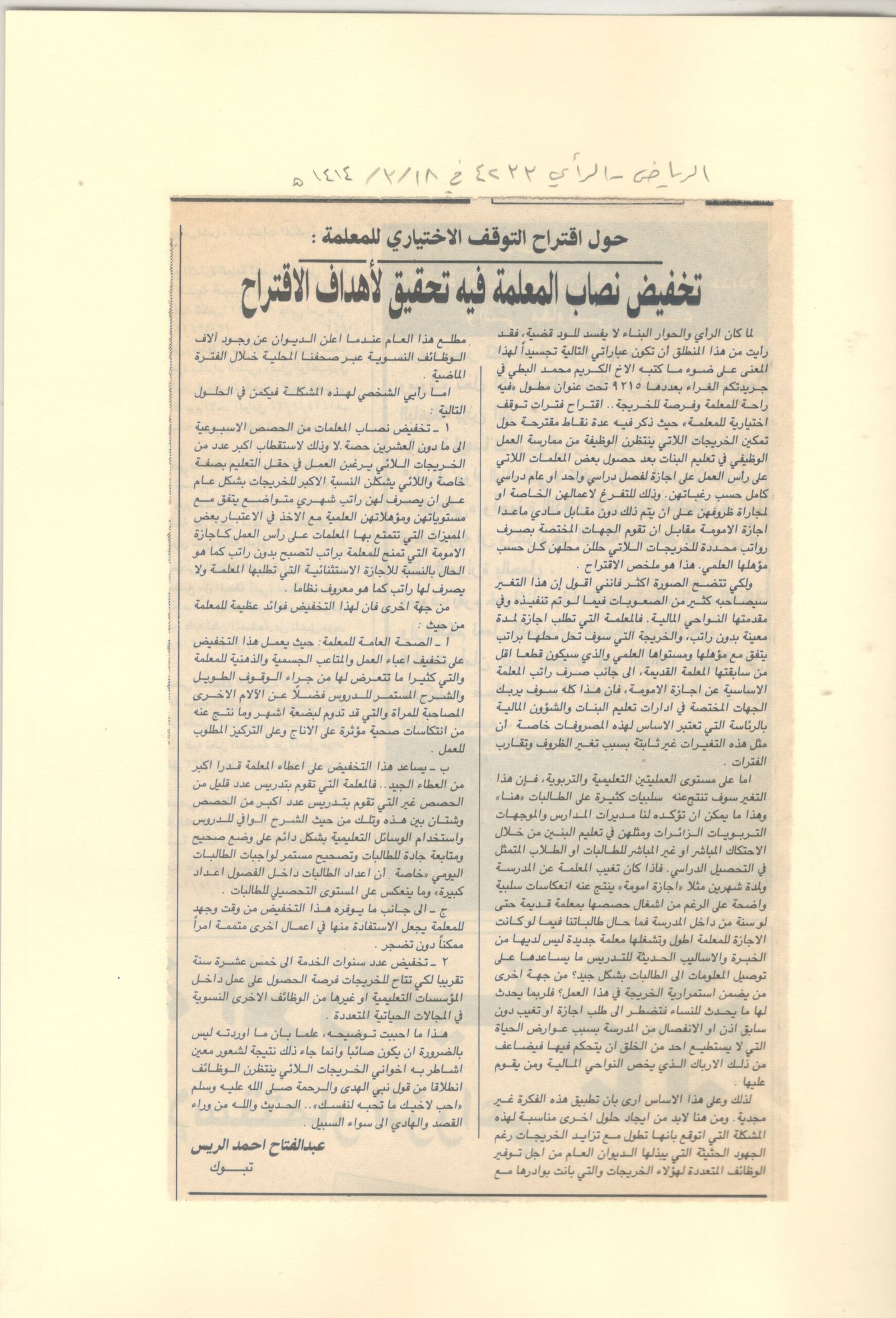 الصفحة التاسعة وثمانون