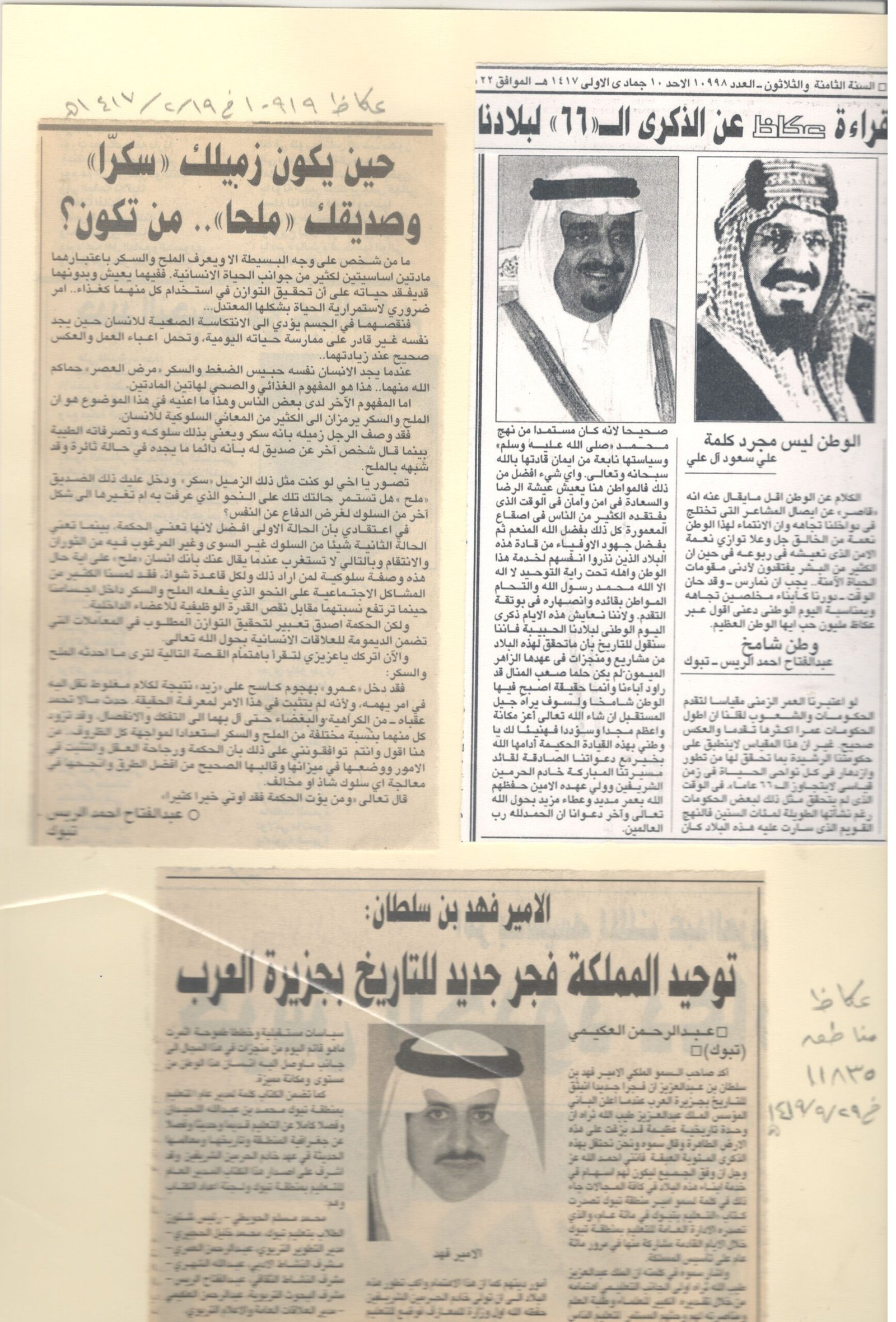 الصفحة التاسعة وسبعون