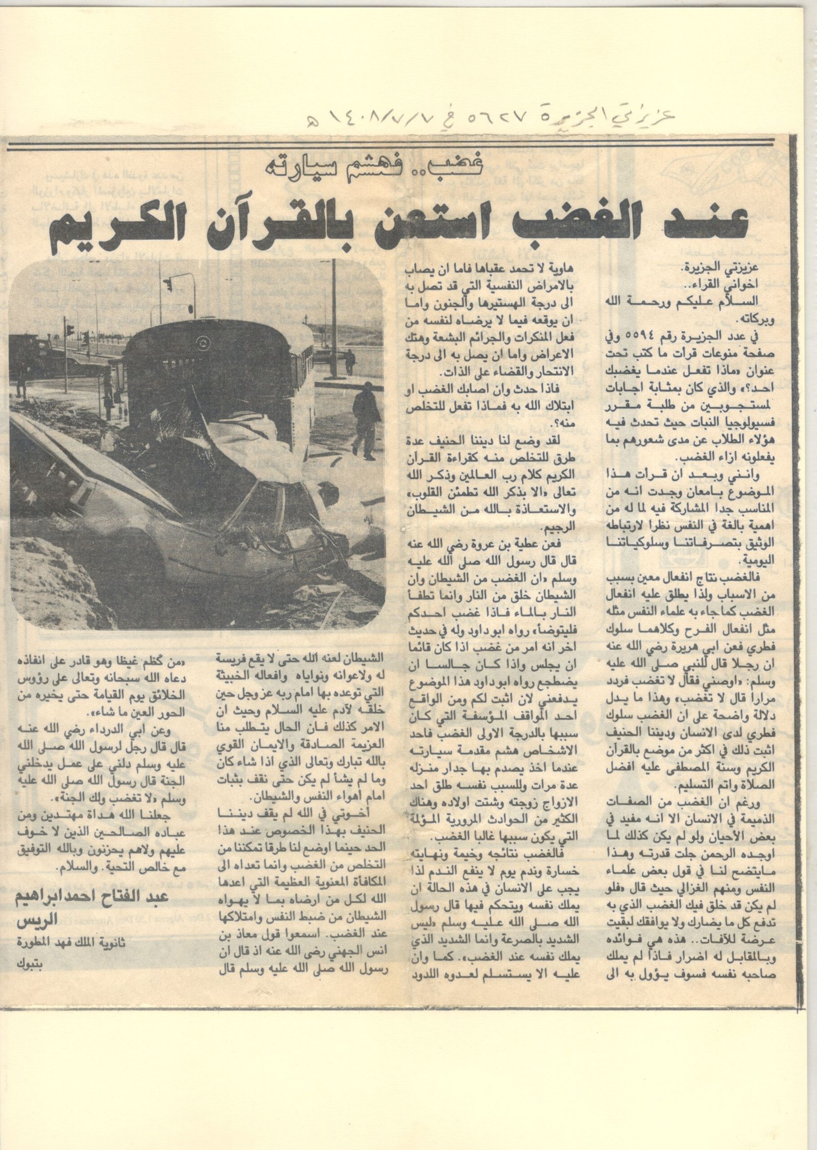 الصفحة التاسعة وعشرون