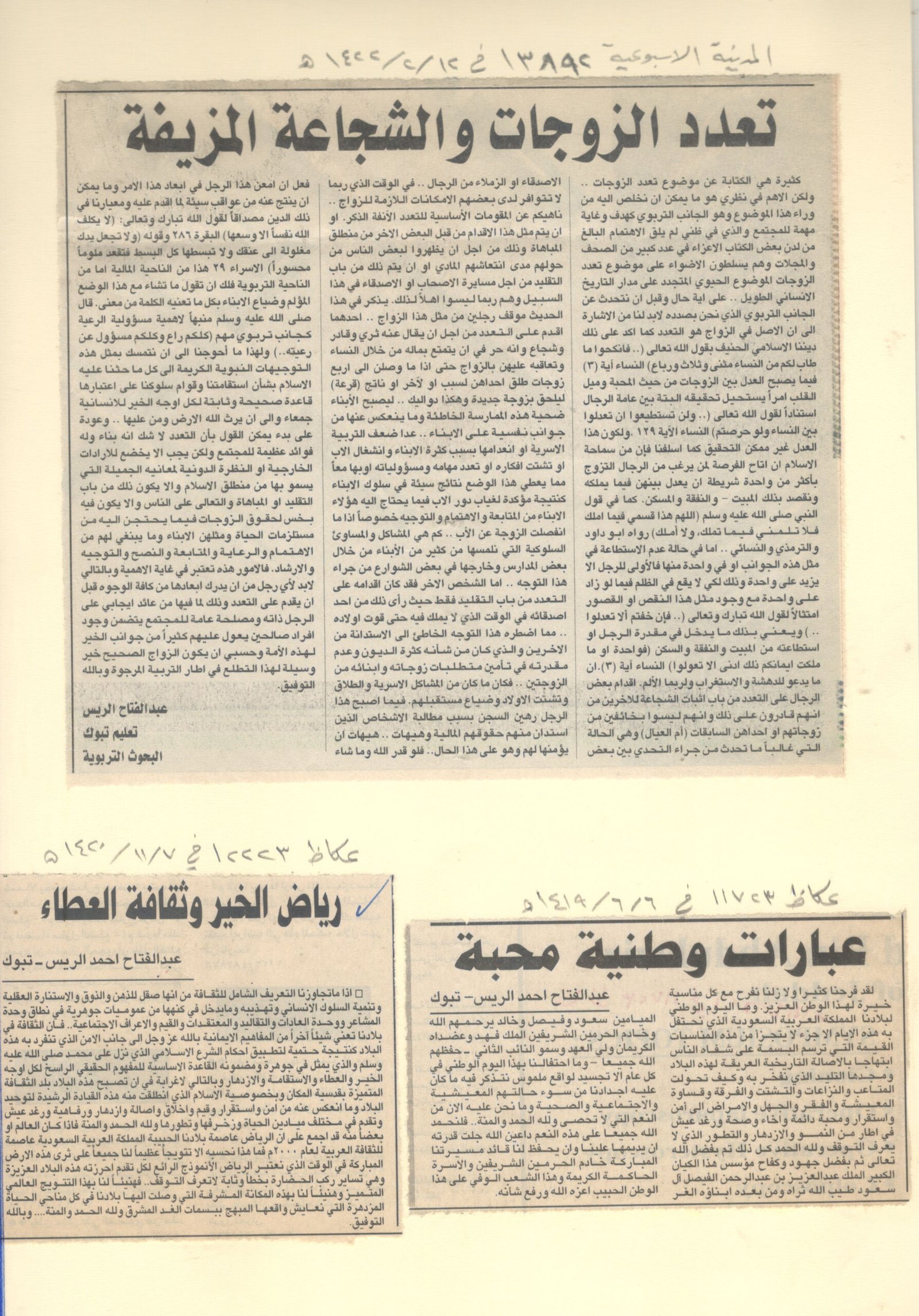 الصفحة الثالثة وتسعون