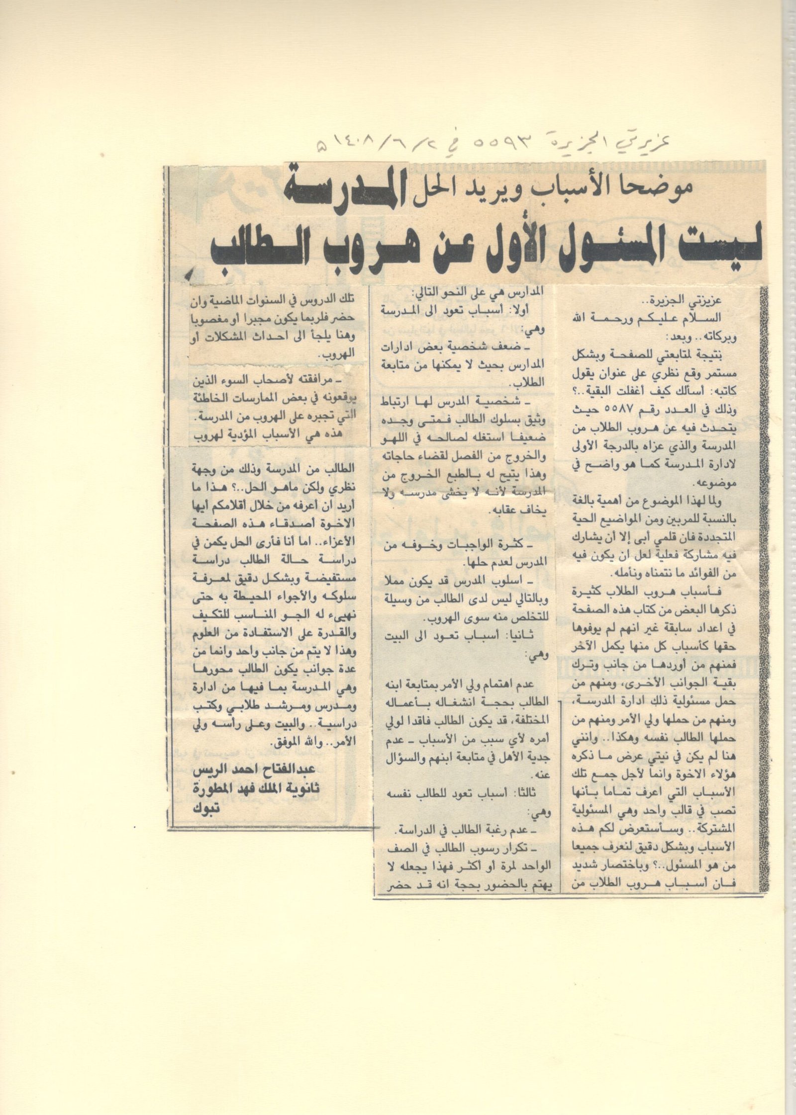 الصفحة الثالثة وثلاثون