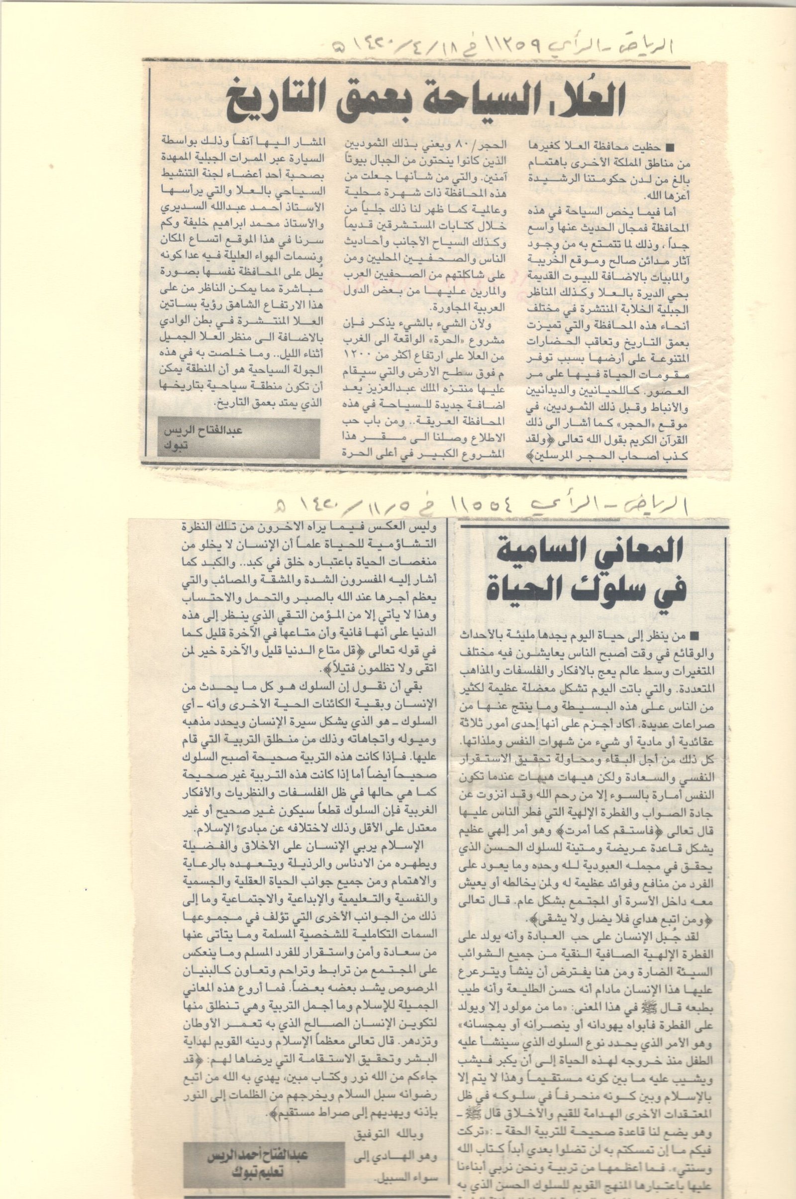الصفحة الثالثة وثمانون