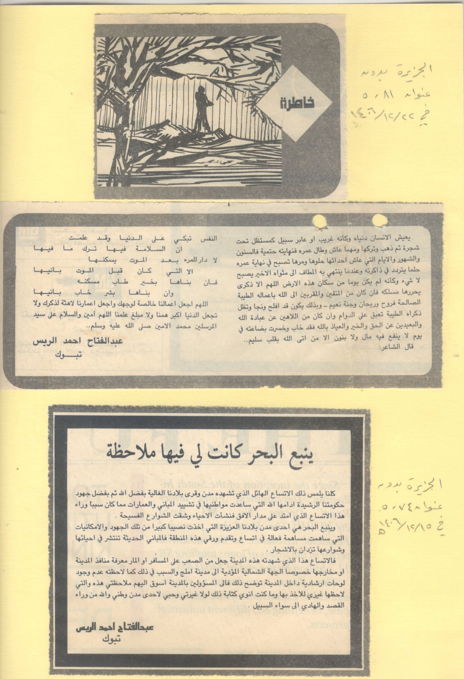 الصفحة الثالثة وخمسون