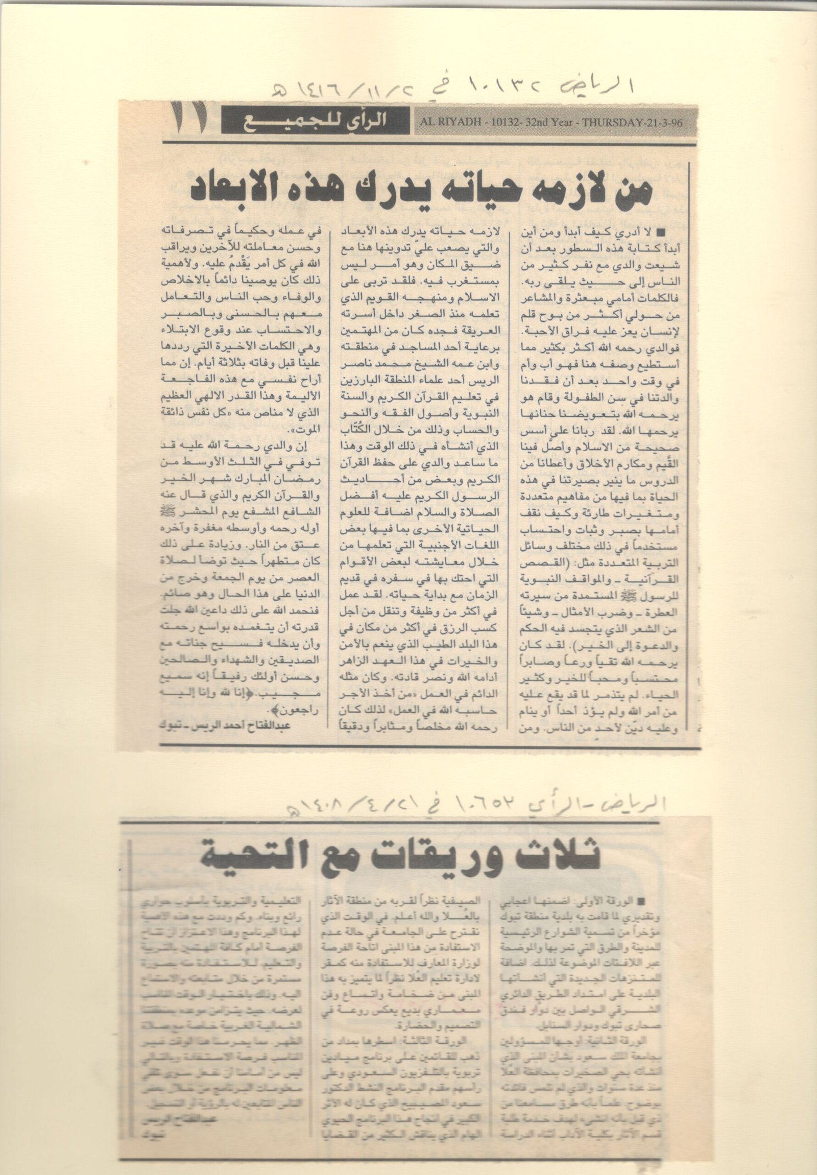 الصفحة الثالثة وسبعون