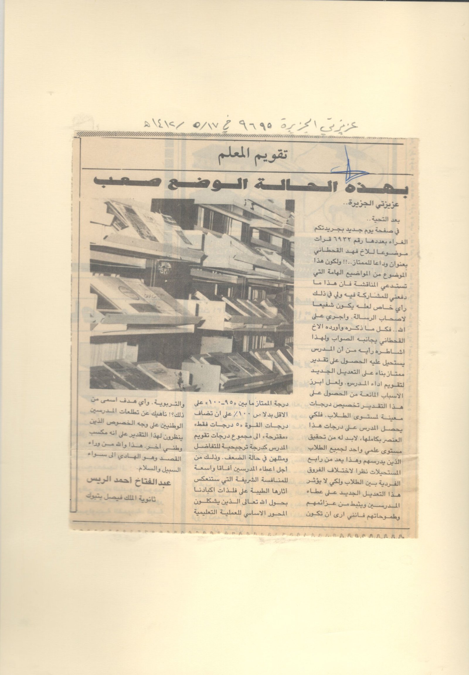 الصفحة الثالثة وستون
