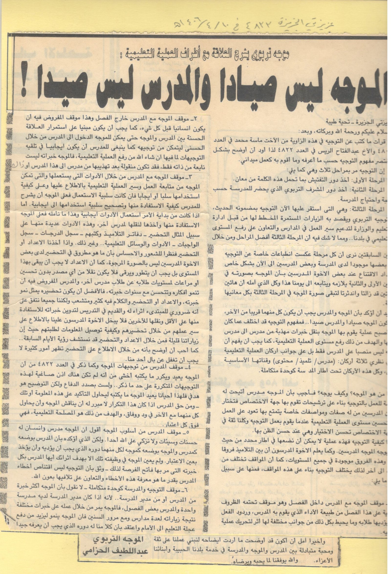 الصفحة الثامنة عشر