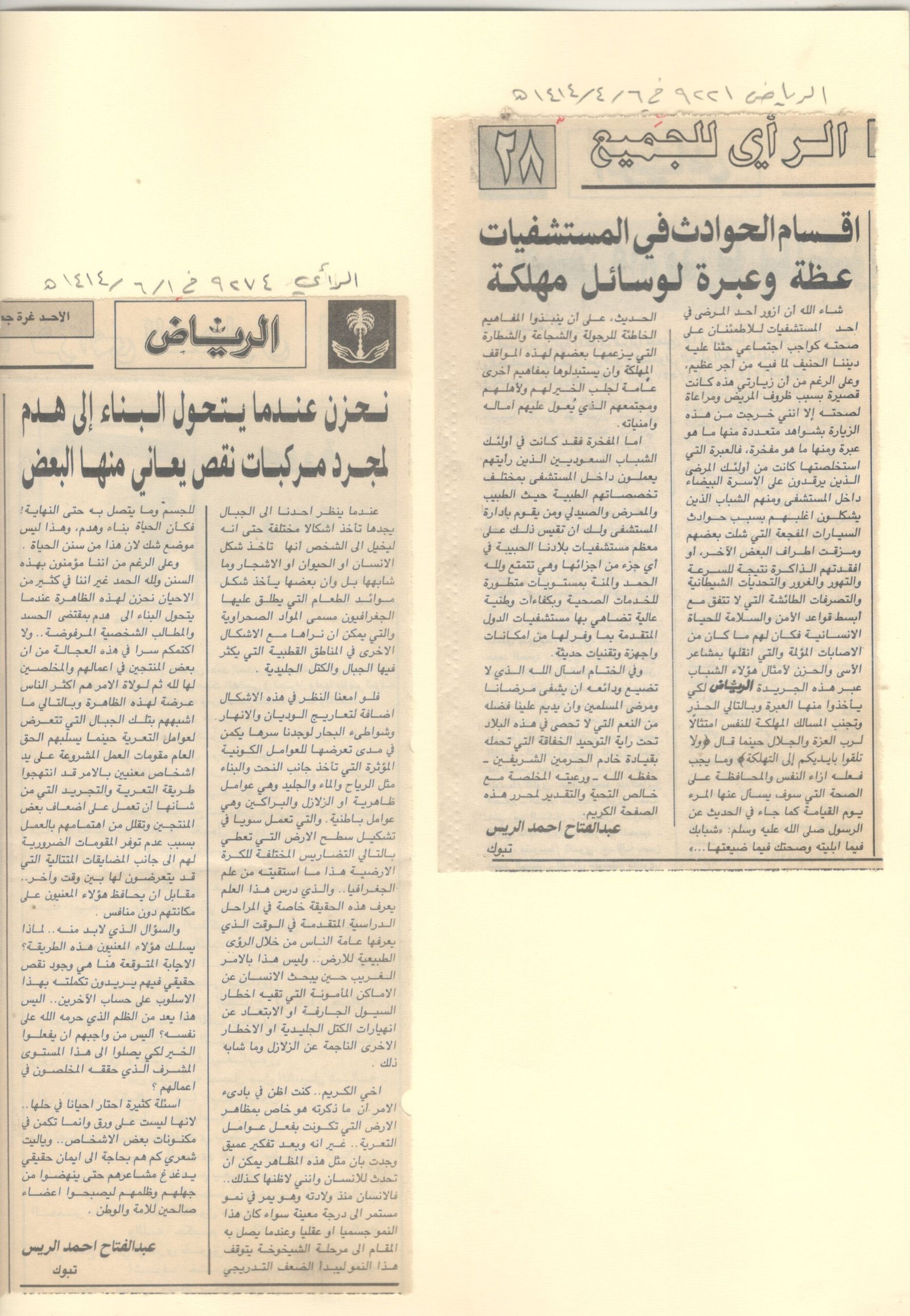 الصفحة الثامنة واربعون