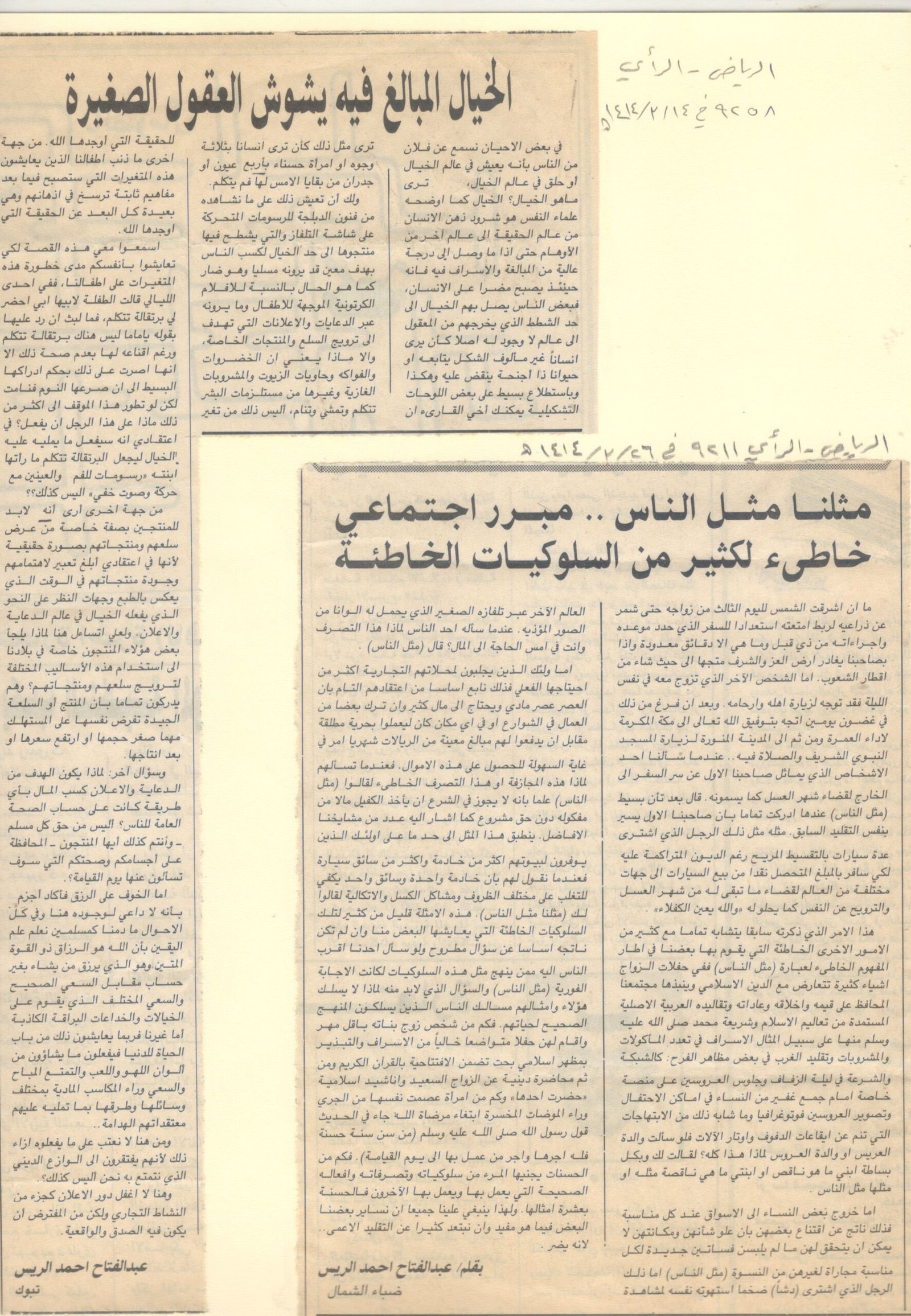 الصفحة الثامنة وثمانون