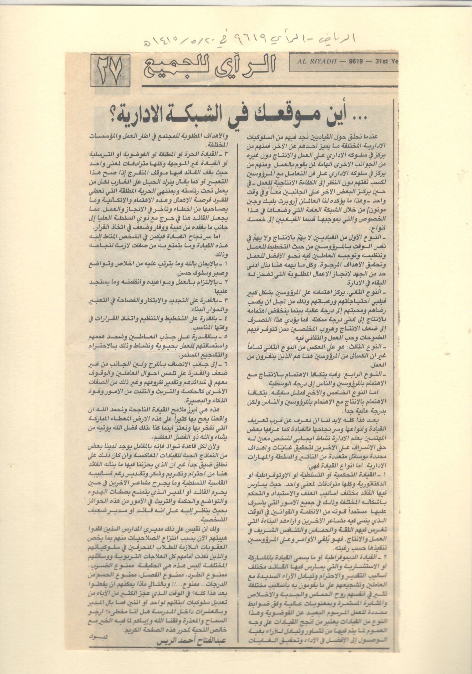 الصفحة الثامنة وستون