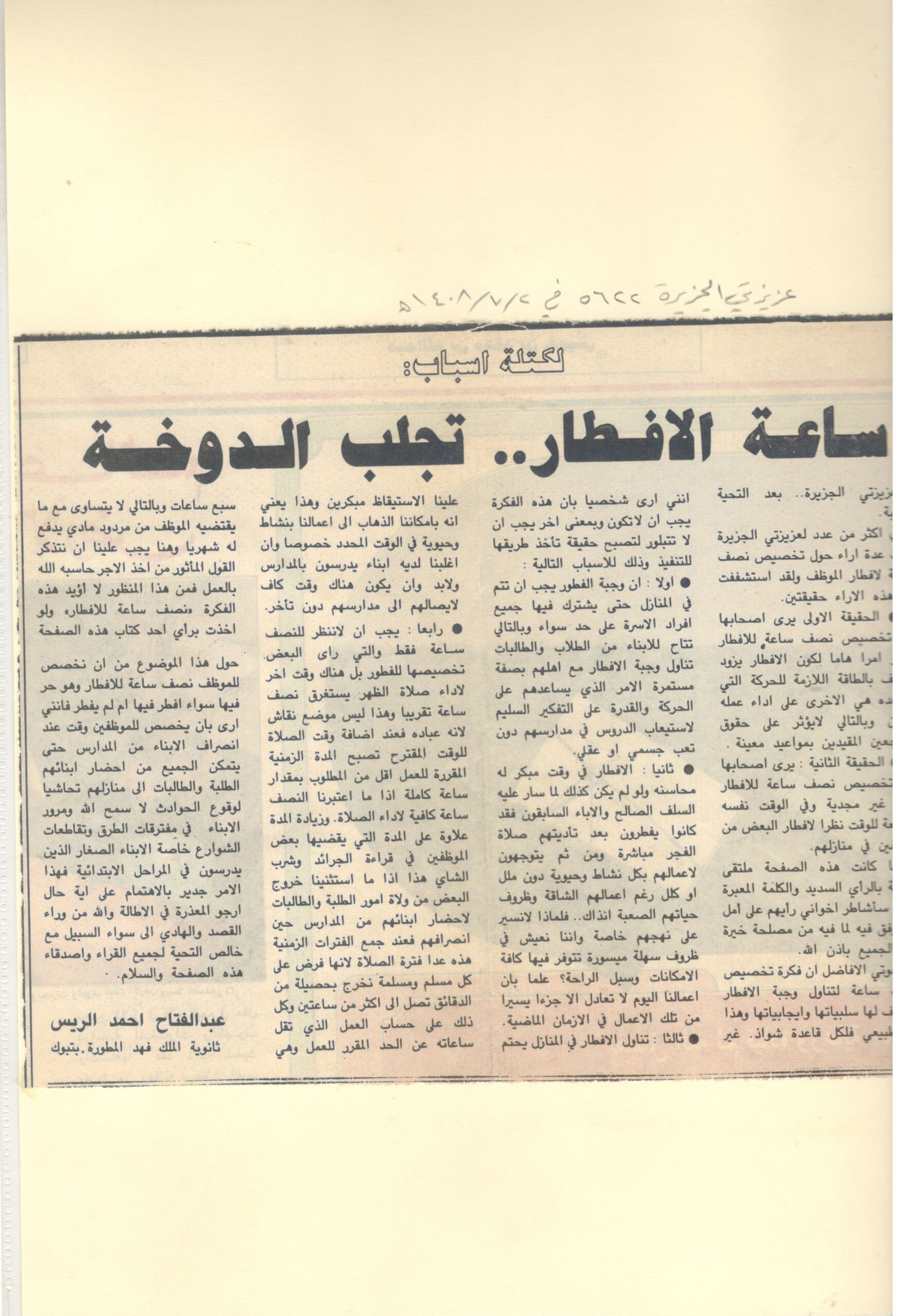 الصفحة الثانية وثلاثون