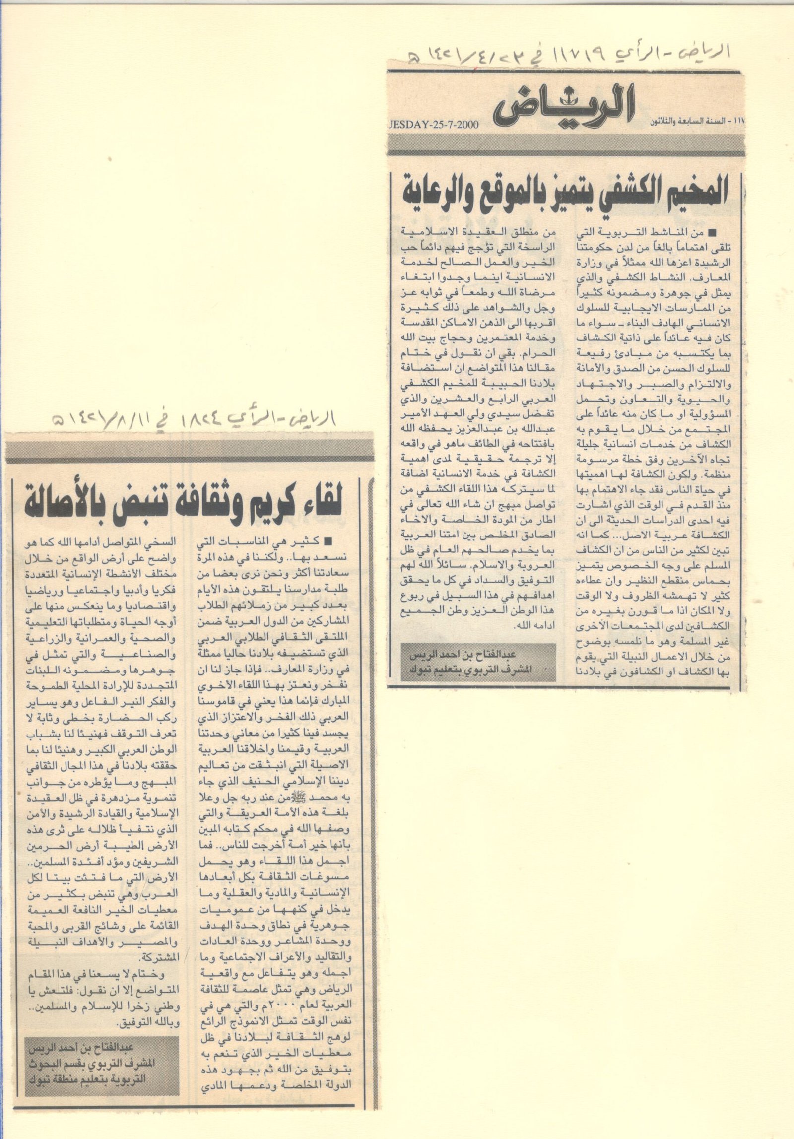 الصفحة الثانية وثمانون