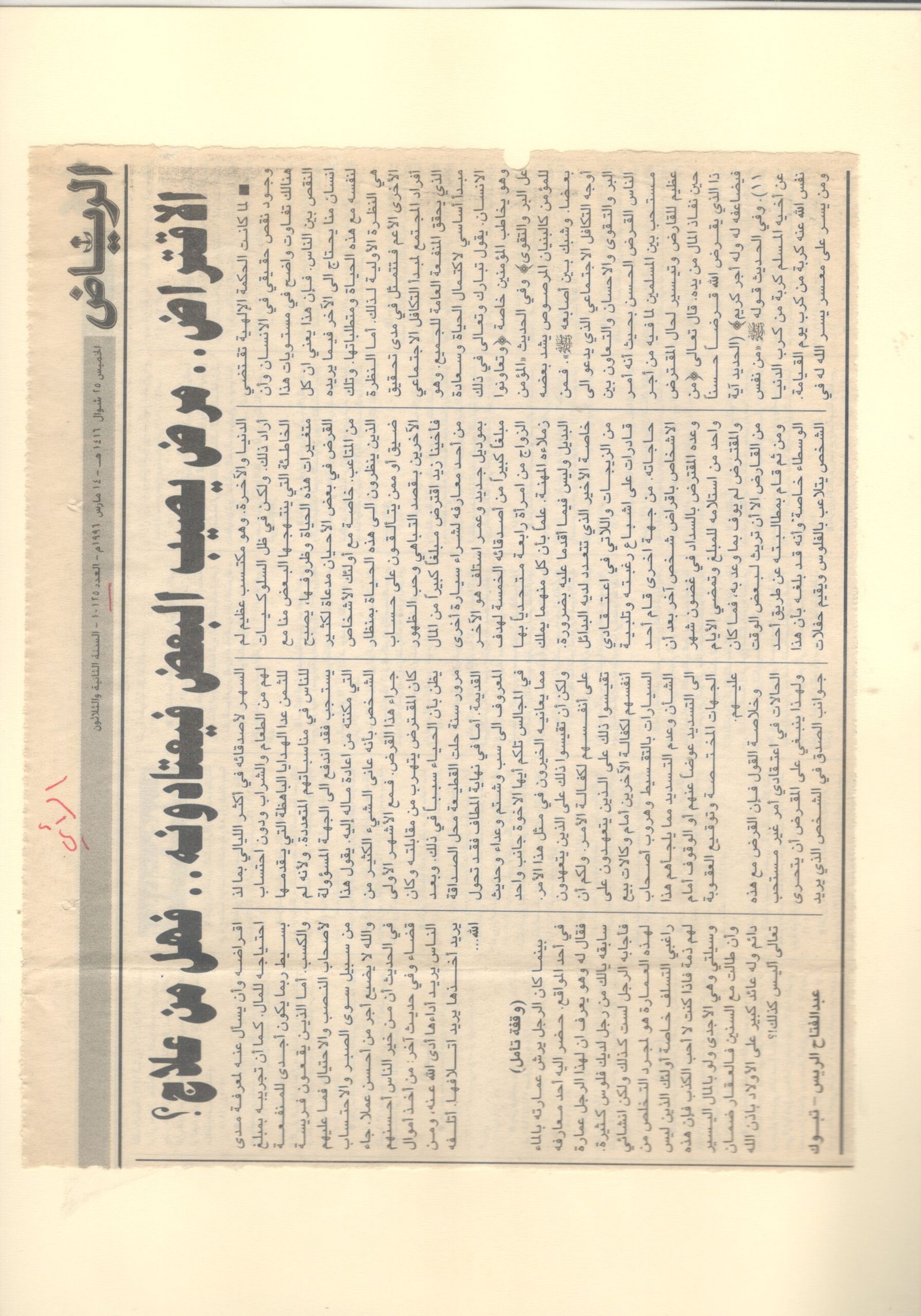 الصفحة الثانية وسبعون