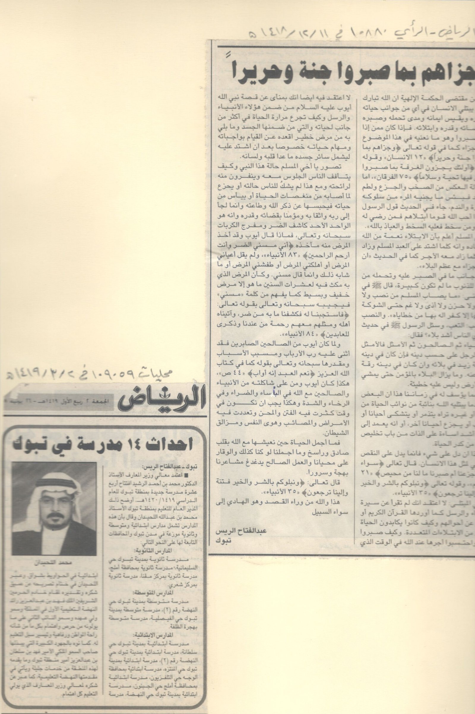 الصفحة الثمانون