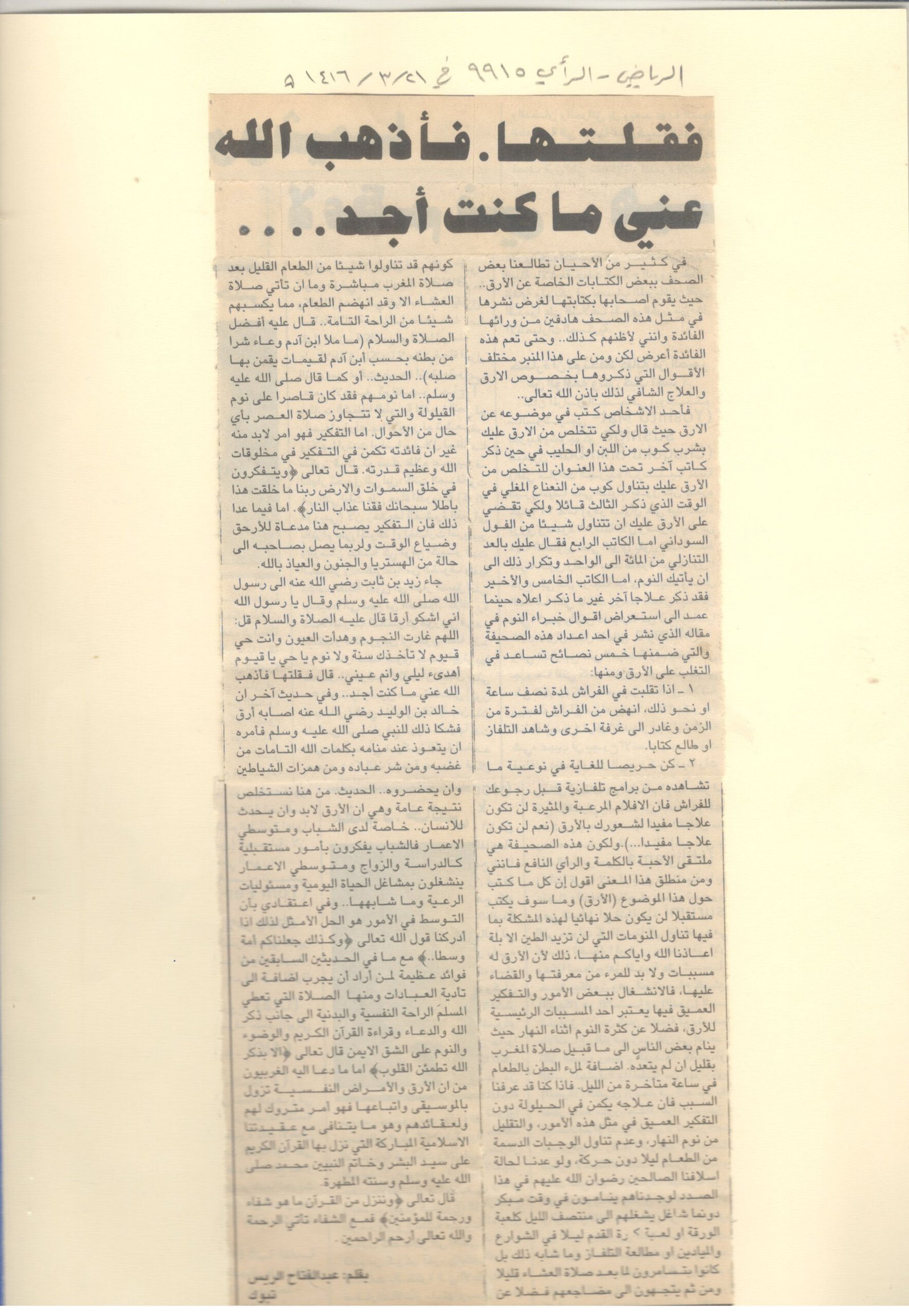الصفحة الخامسة وسبعون