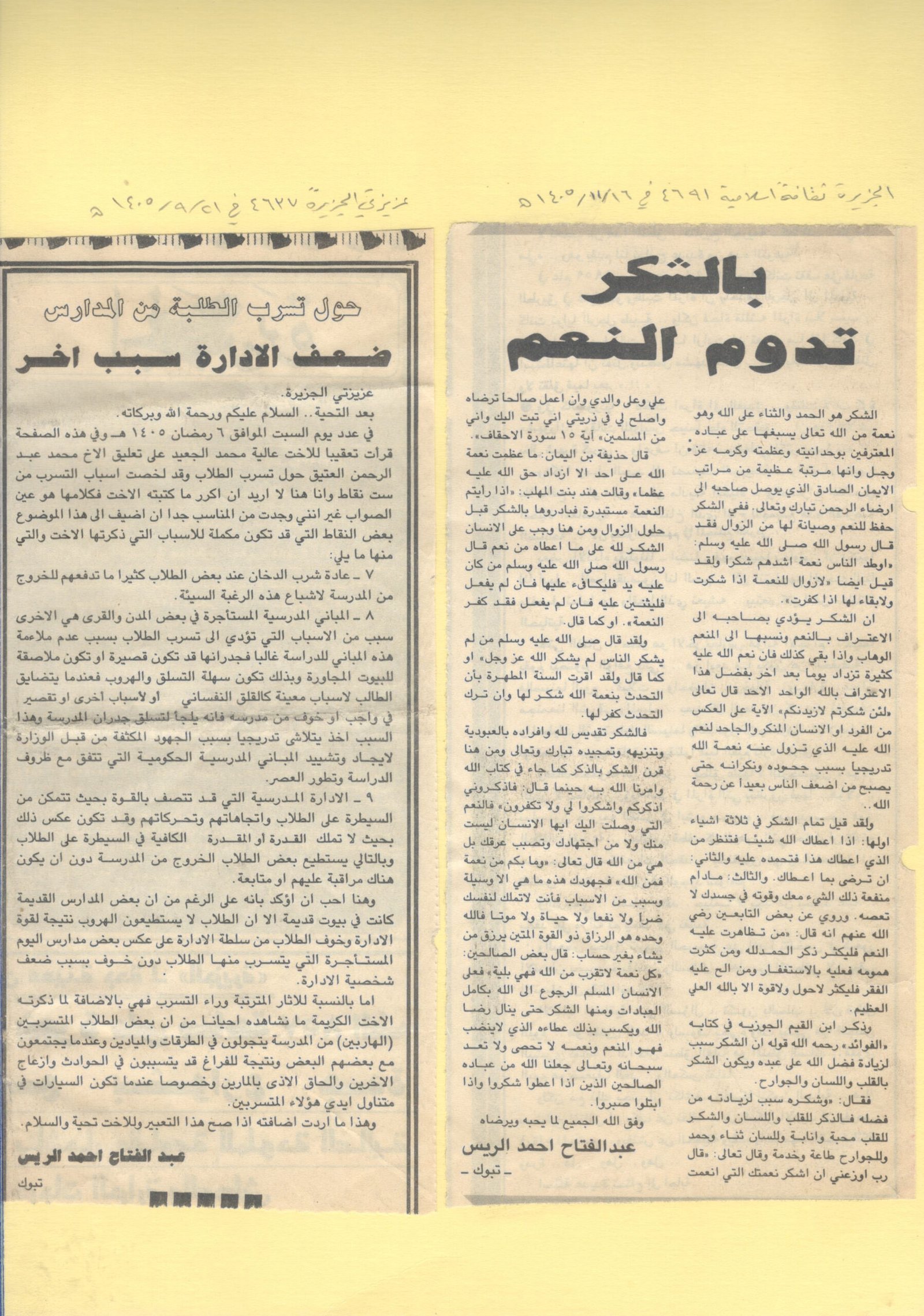 الصفحة الرابعة