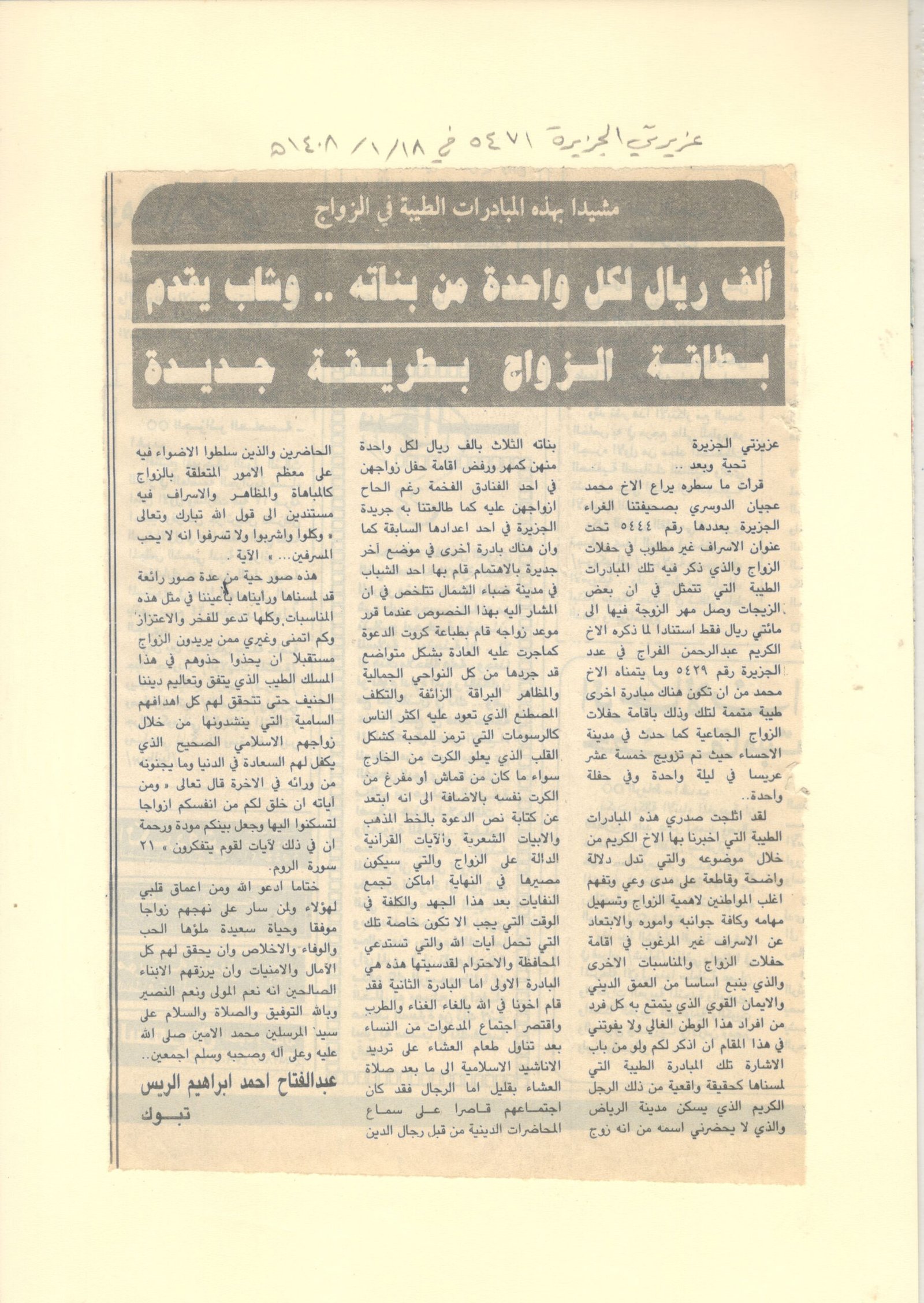 الصفحة الرابعة وثلاثون