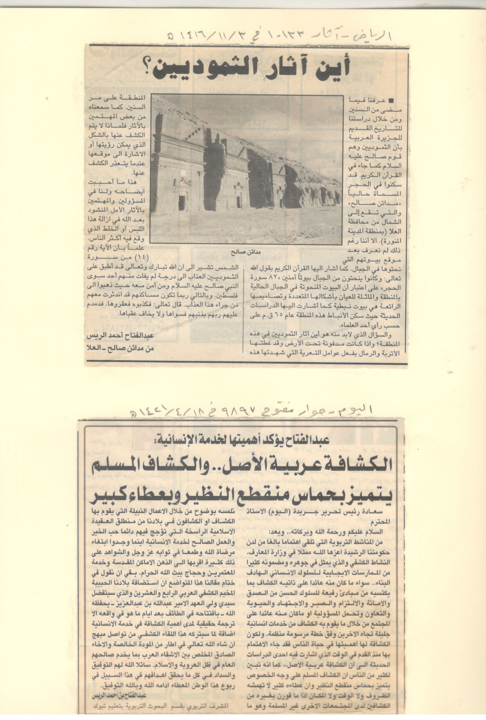 الصفحة الرابعة وثمانون