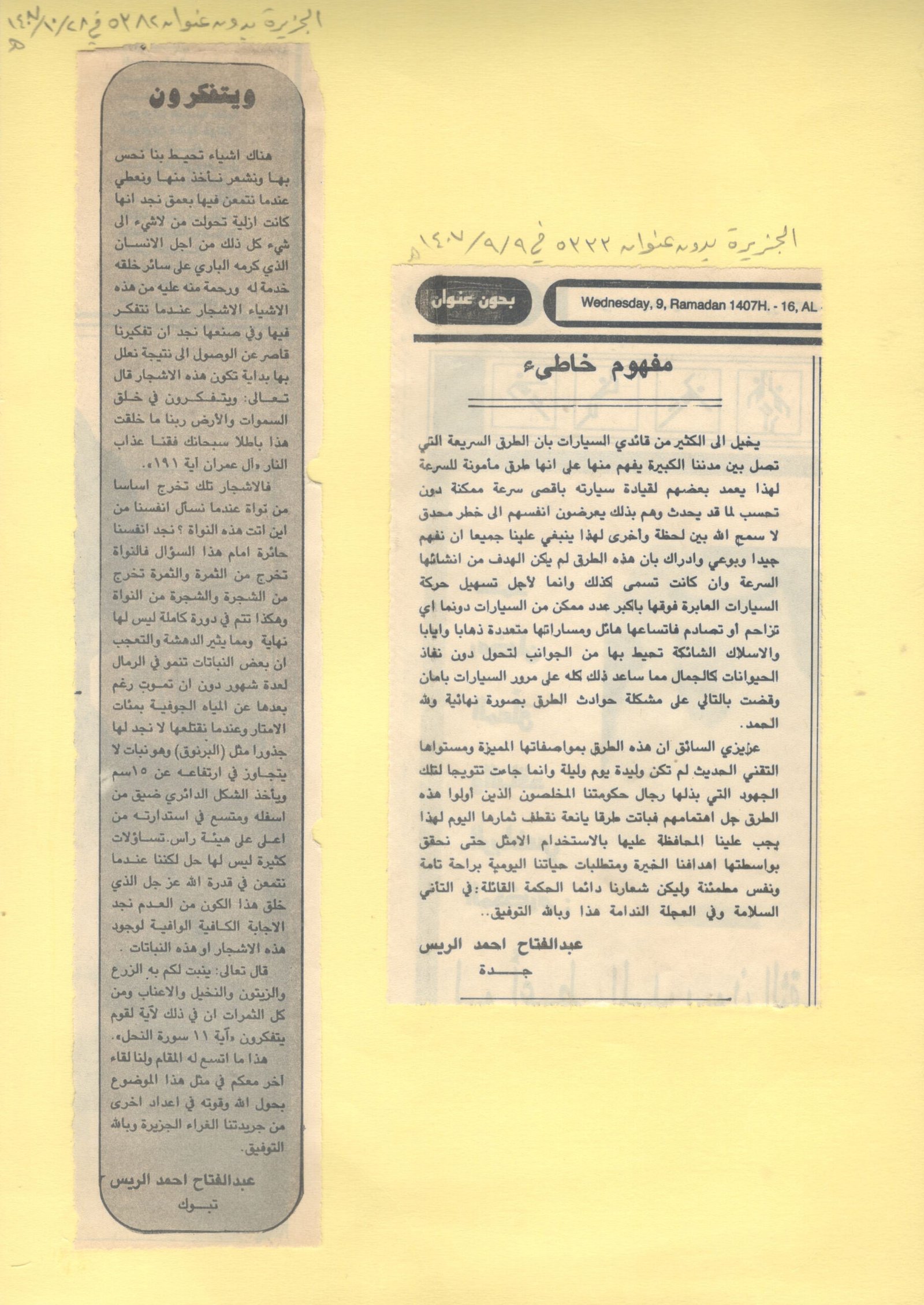 الصفحة الرابعة وخمسون