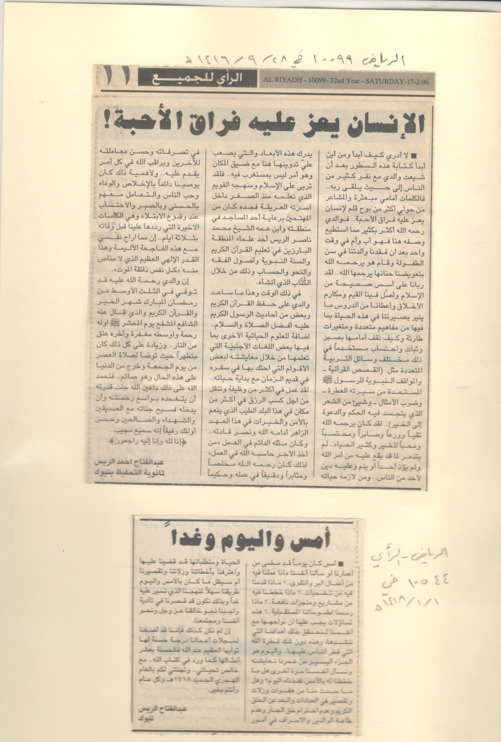 الصفحة الرابعة وسبعون