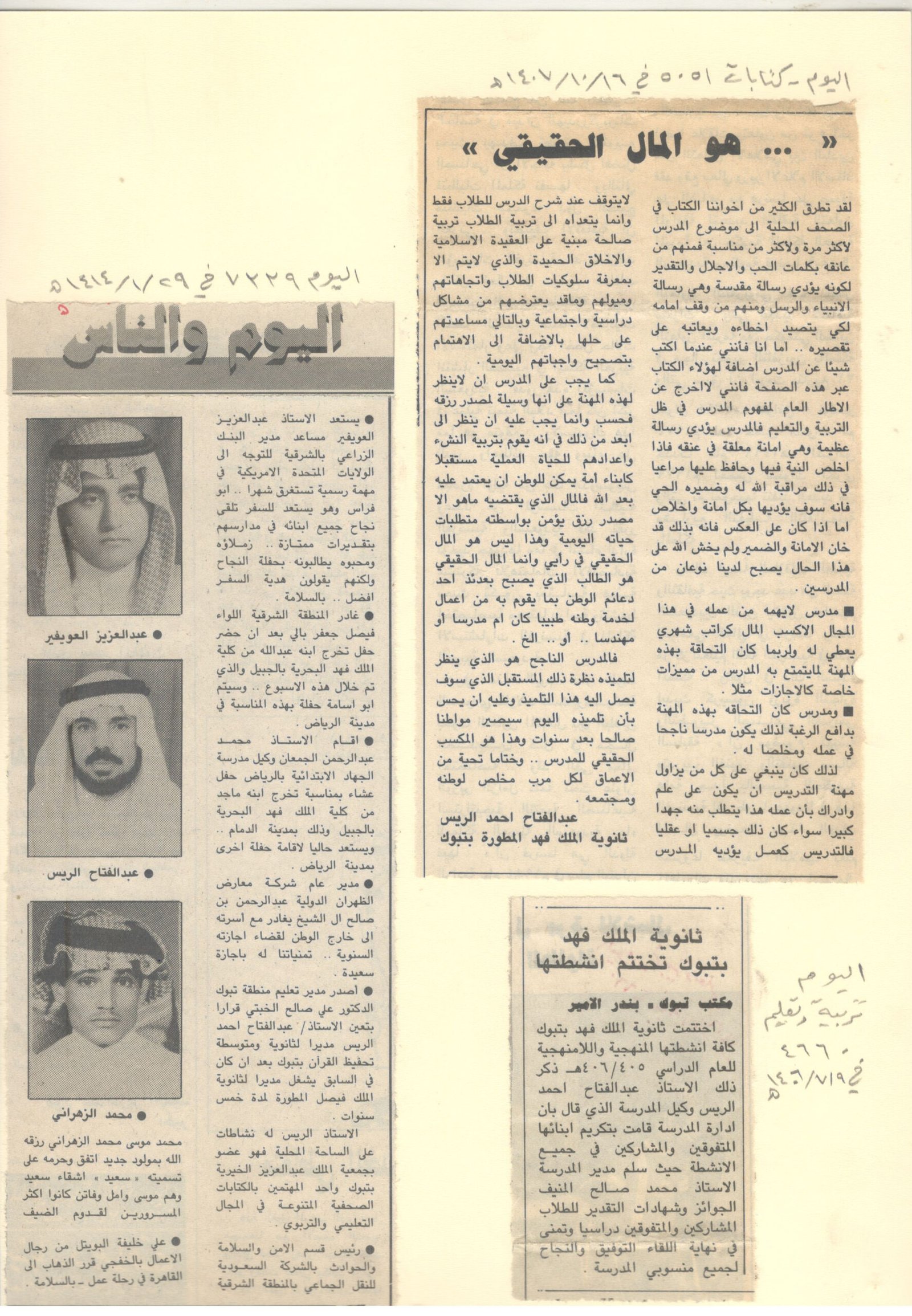 الصفحة الرابعة وعشرون