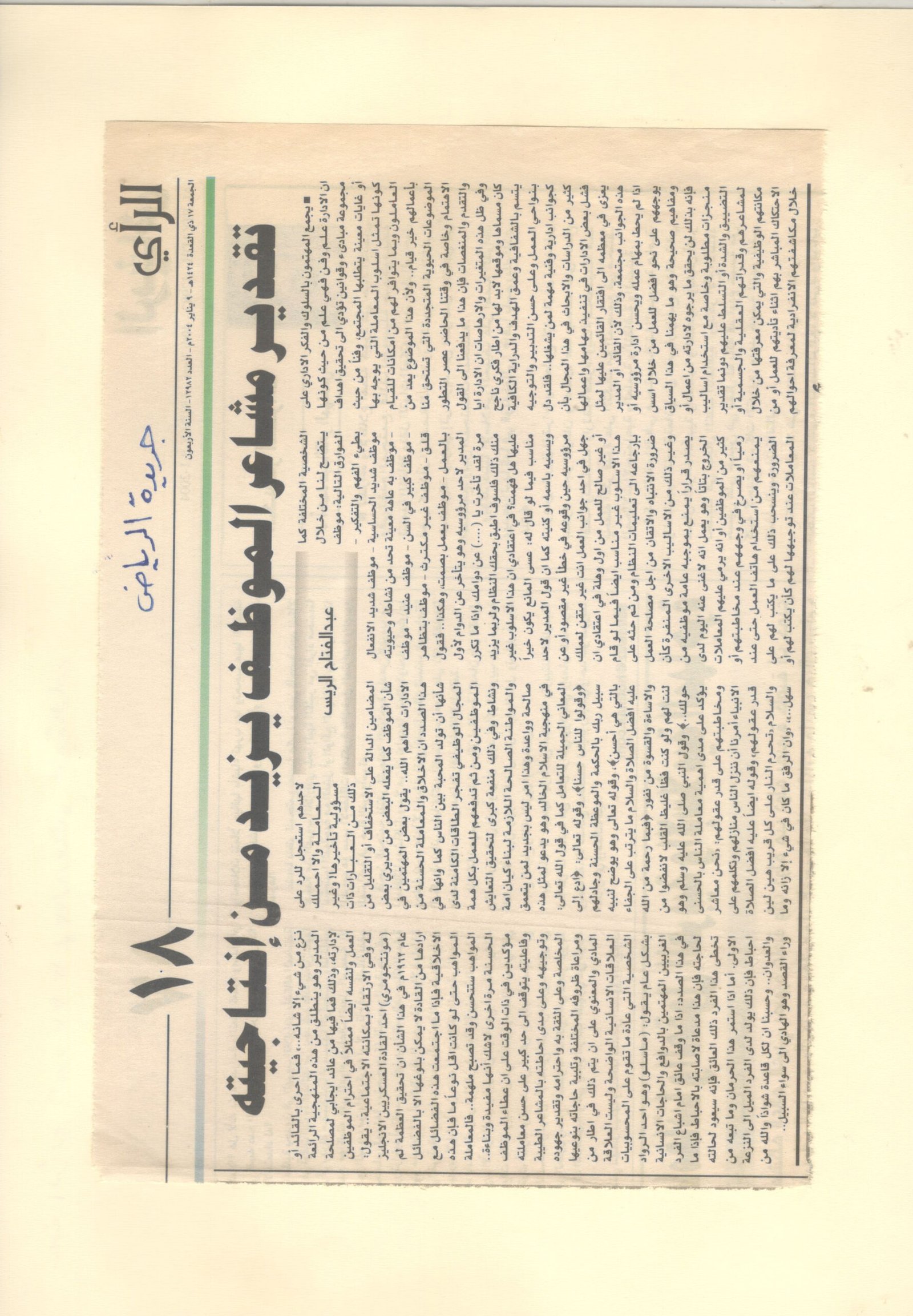 الصفحة السابعة وثمانون