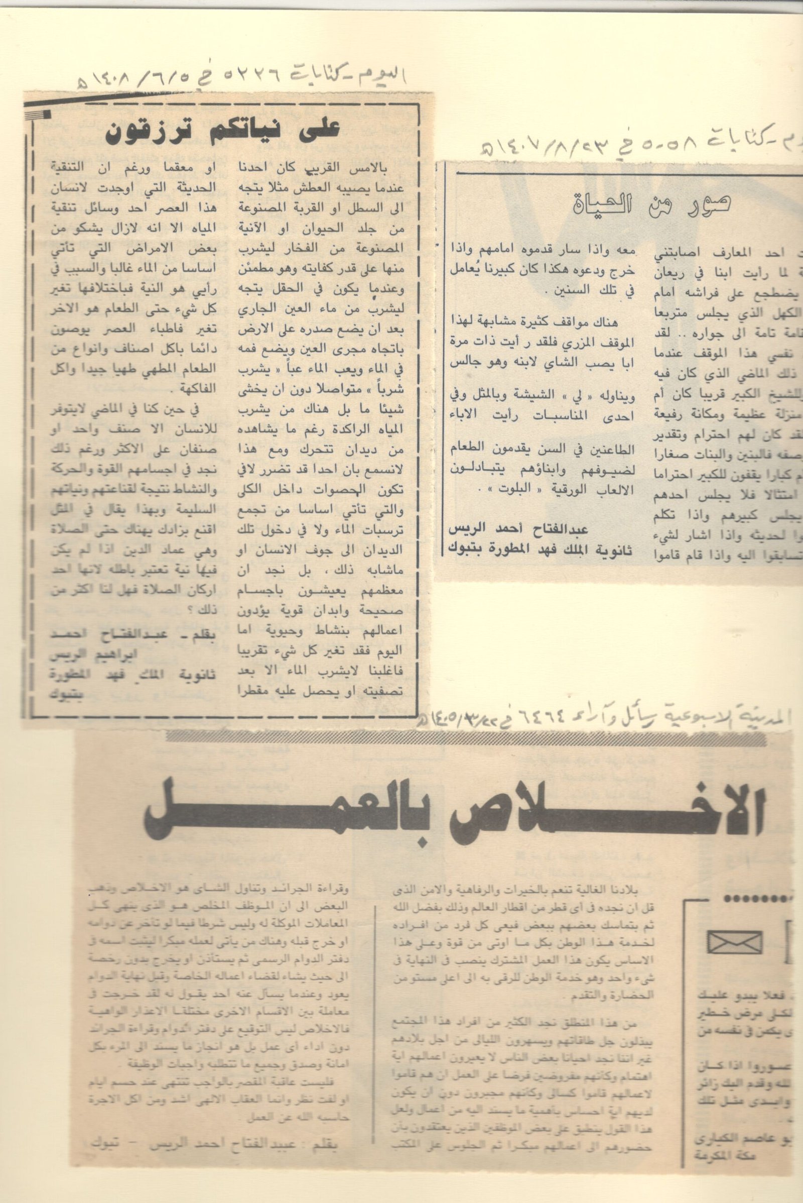 الصفحة السابعة وسبعون