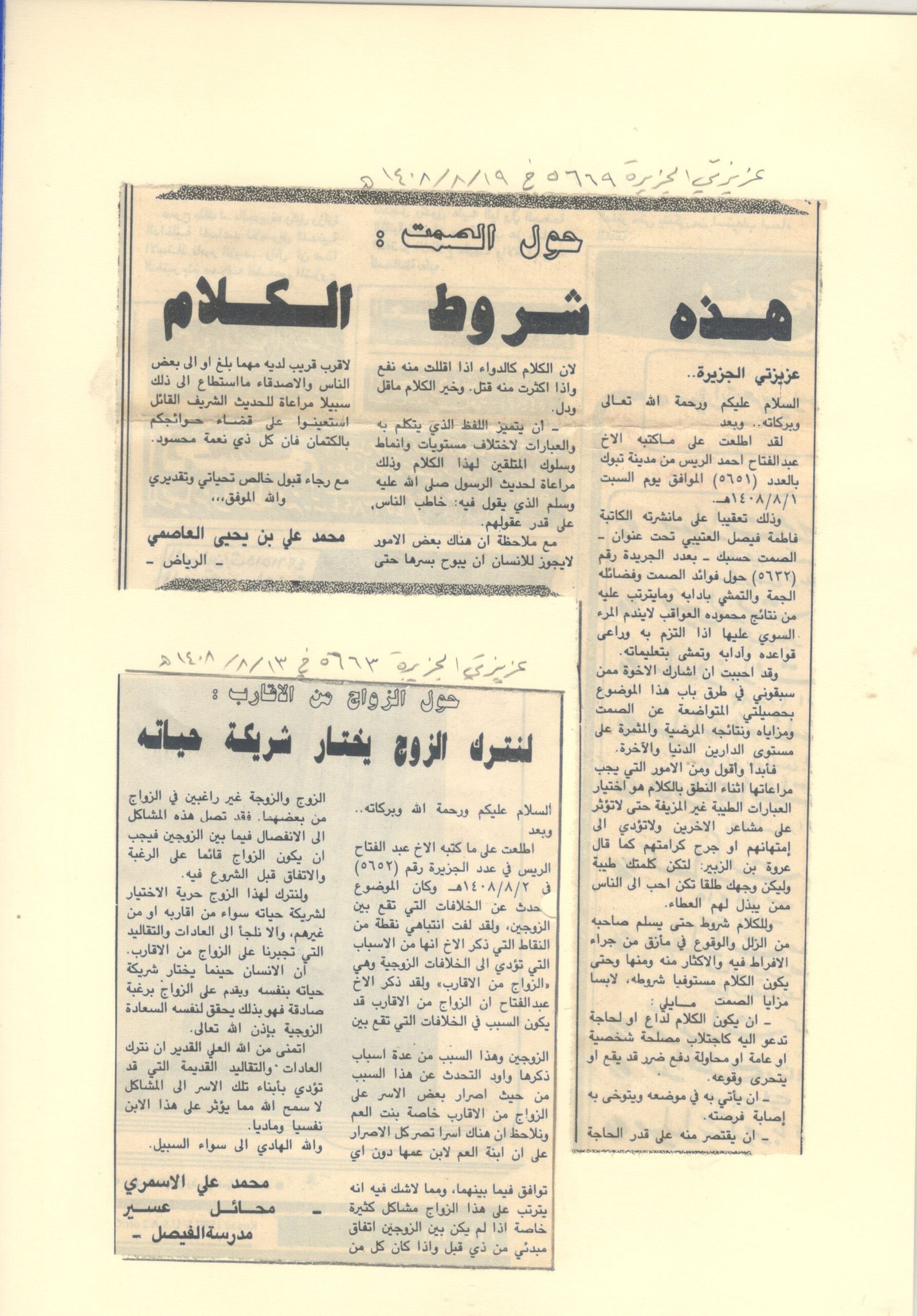 الصفحة السابعة وعشرون