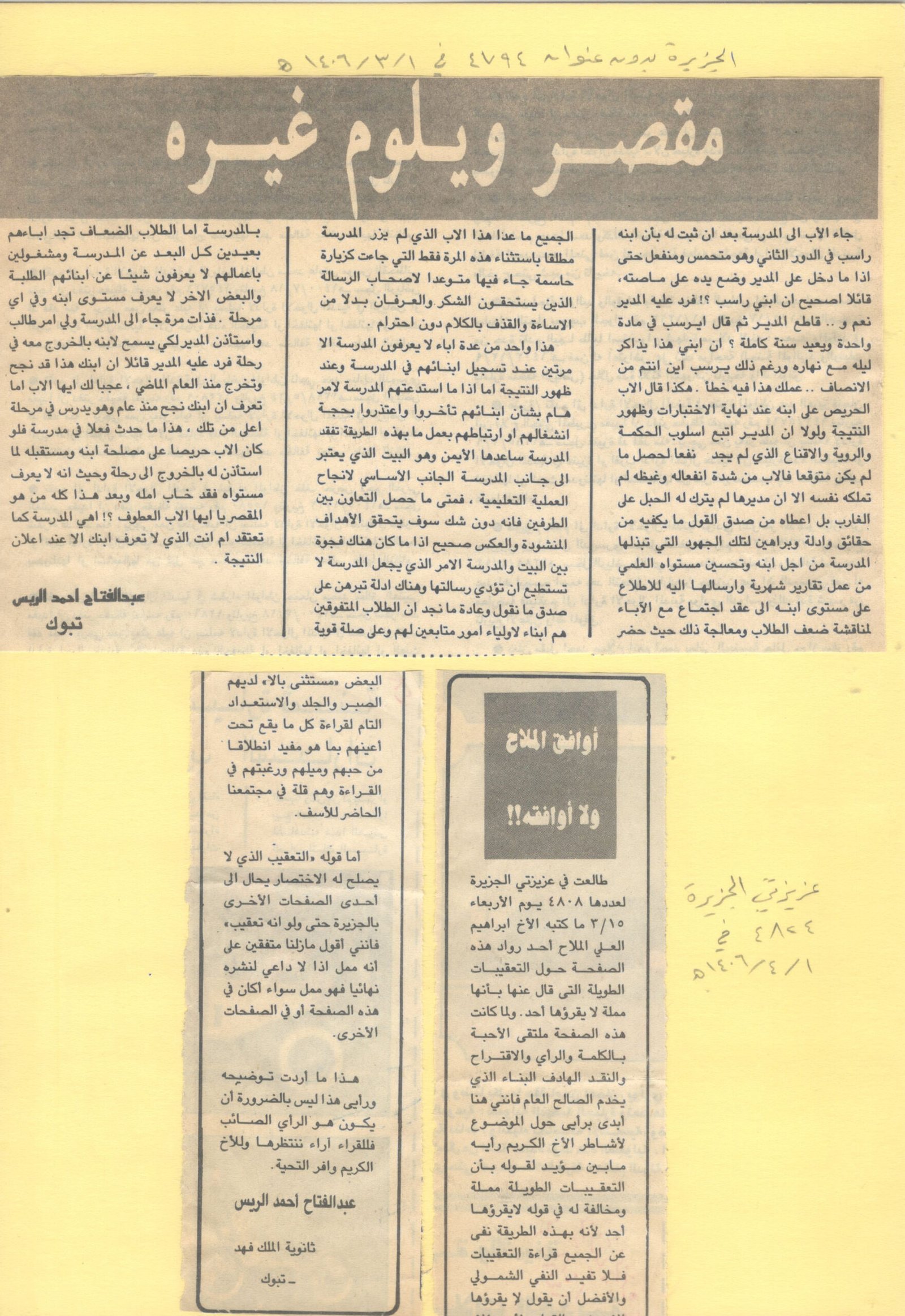 الصفحة السادسة