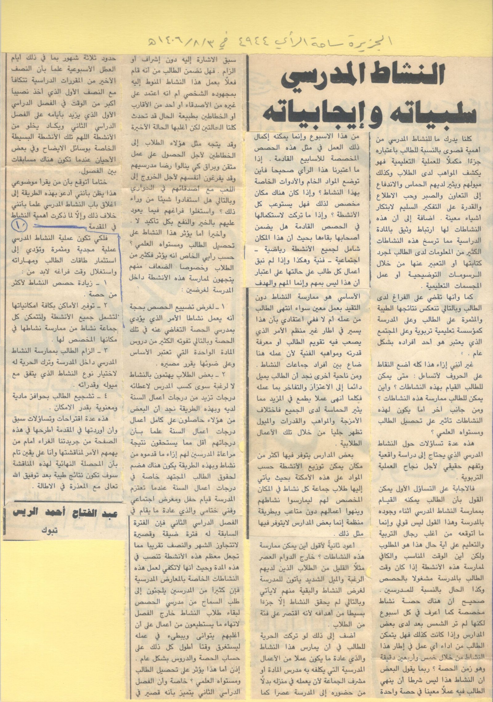 الصفحة السادسة عشر
