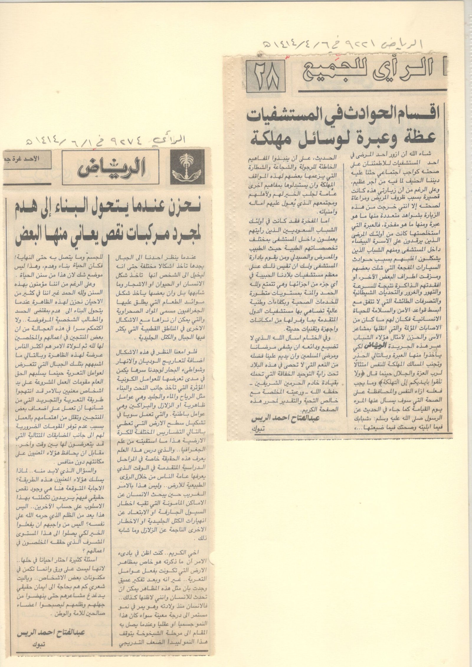 الصفحة السادسة واربعون