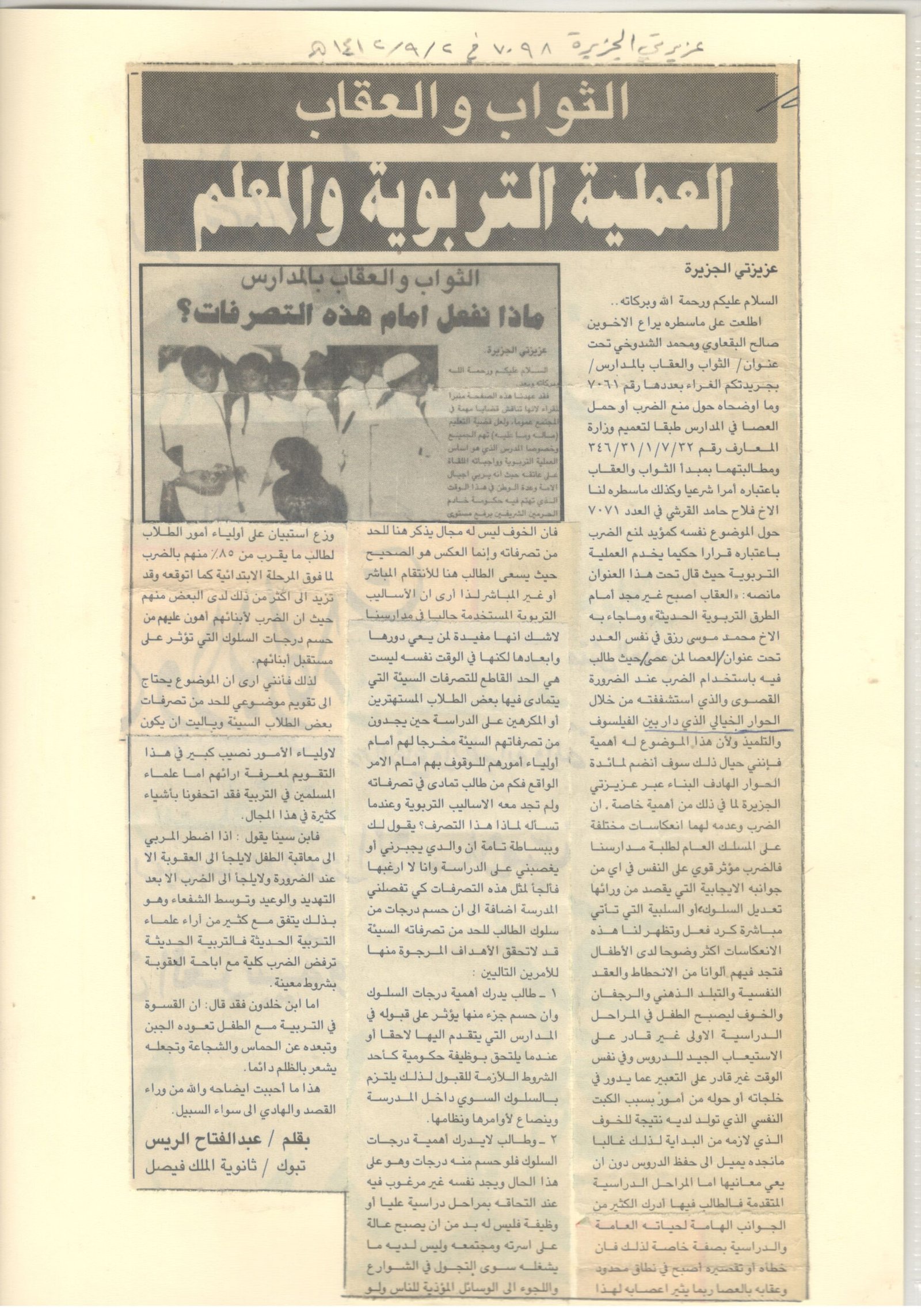 الصفحة السادسة وثلاثون