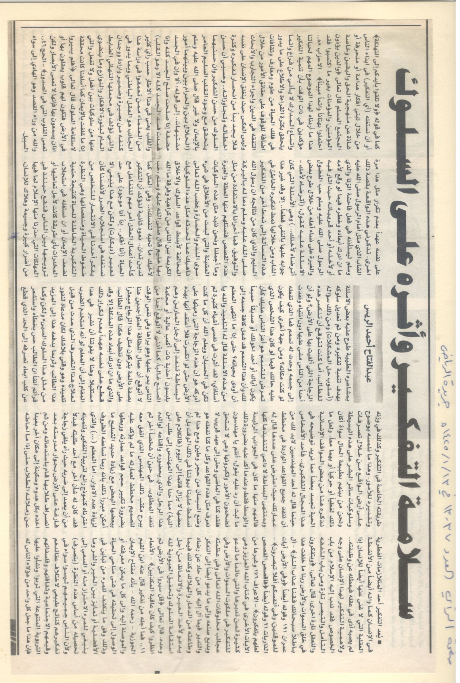 الصفحة السادسة وثمانون