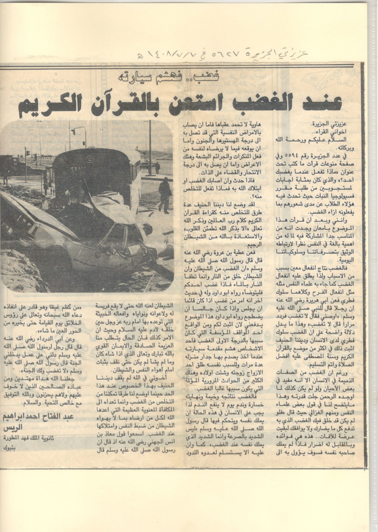 الصفحة الواحد وثلاثون