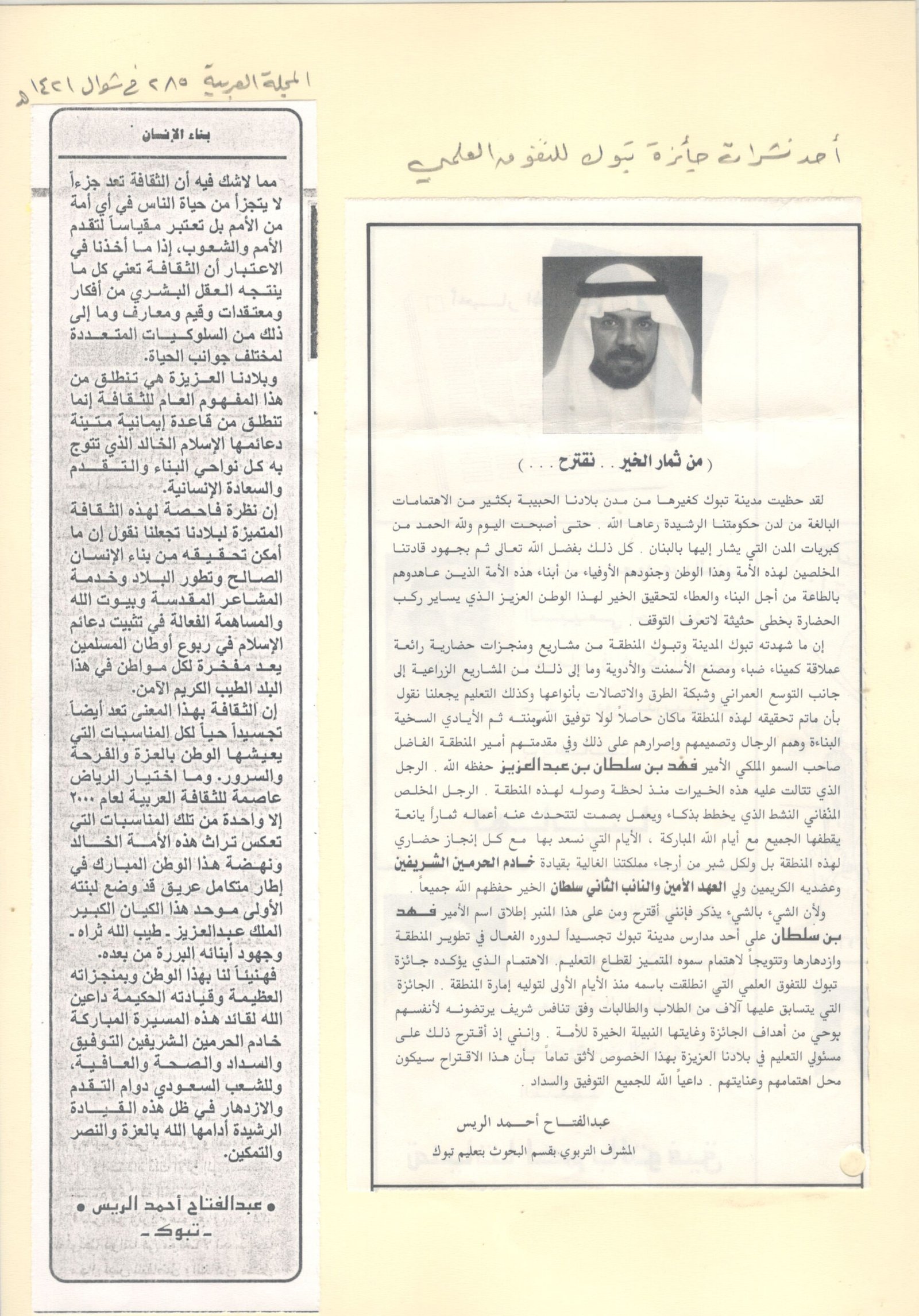 الصفحة الواحدة وتسعون