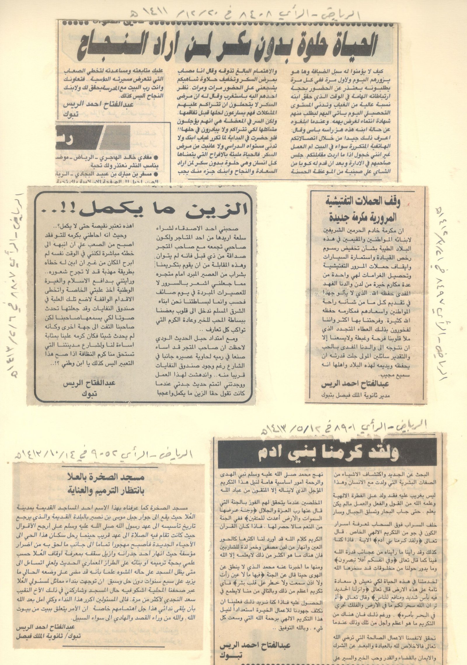 الصفحة الواحدة وحمسون