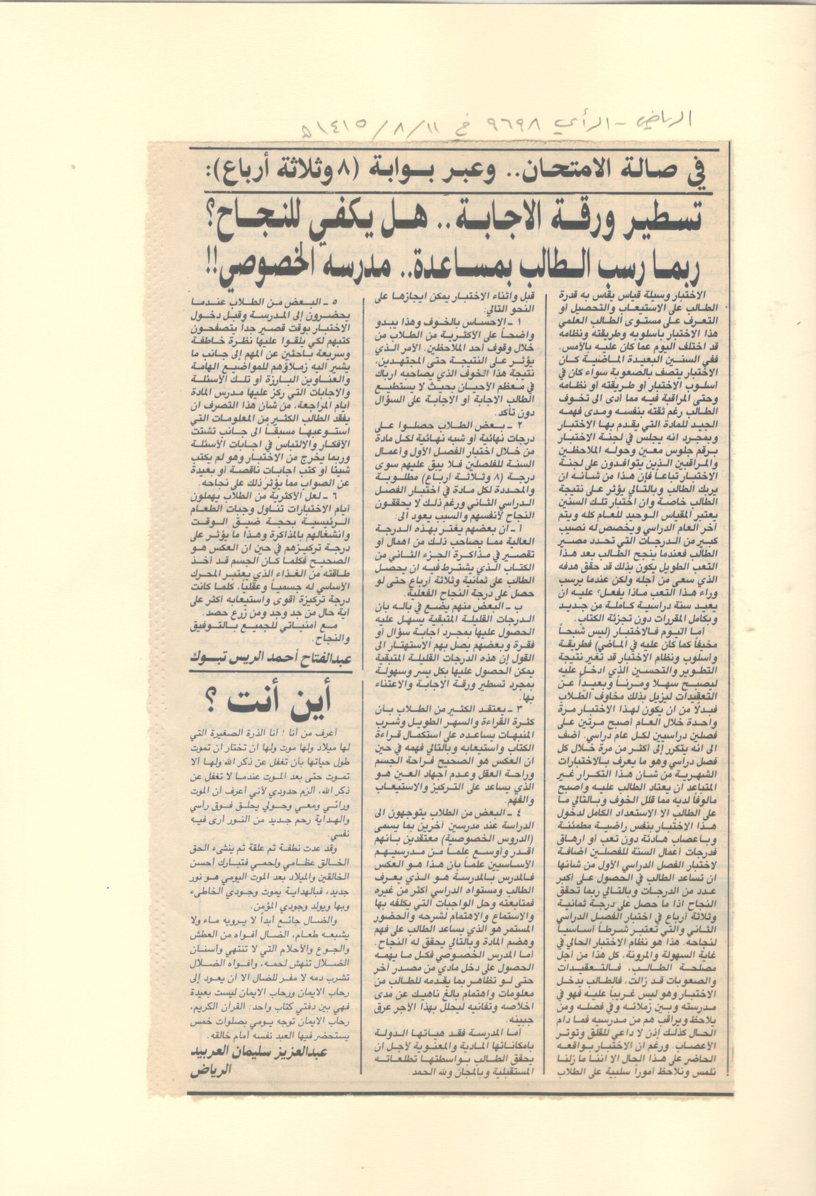الصفحة الواحدة وستون