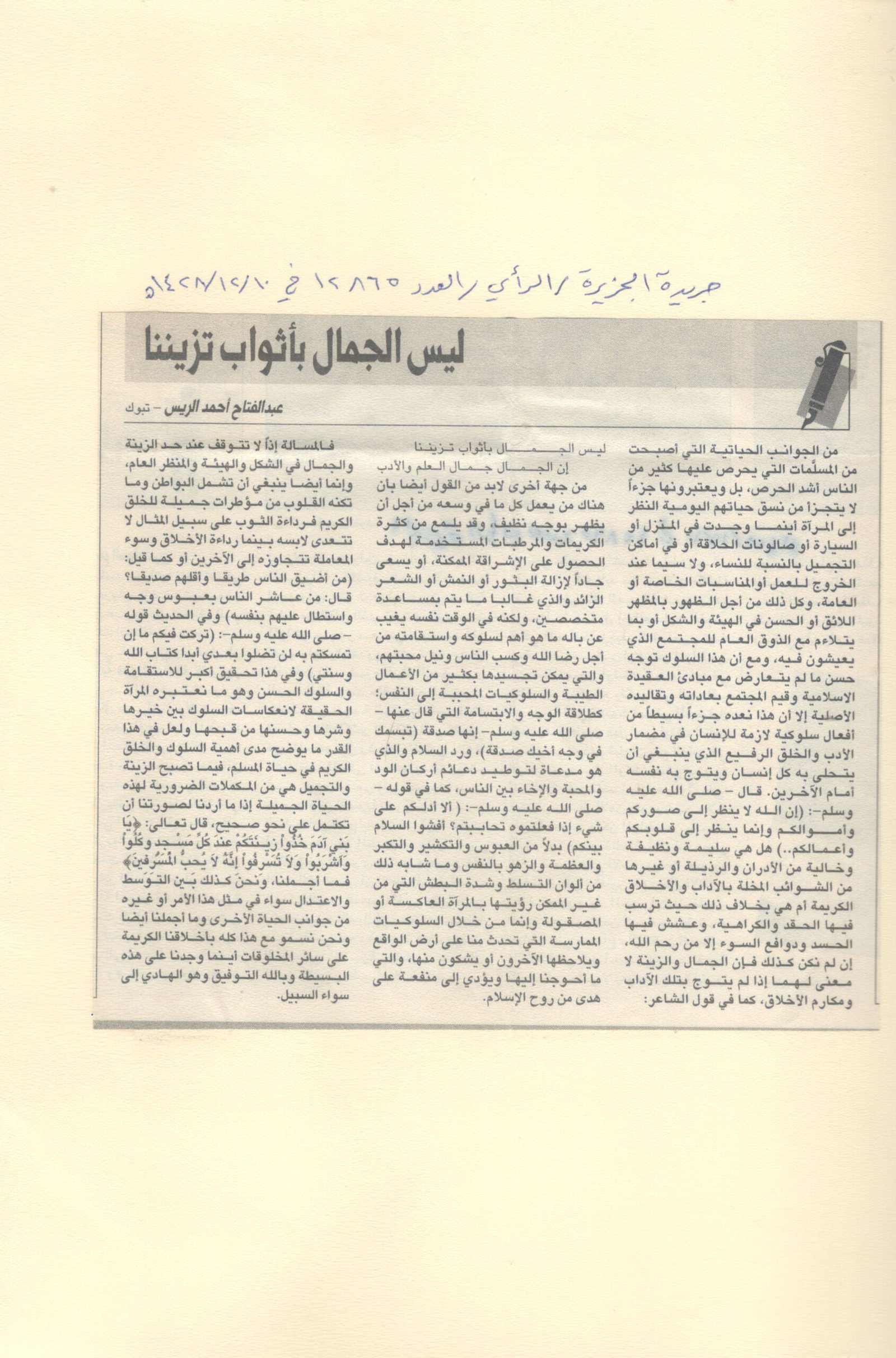 الصفحة مئه واثنان وثلاثون