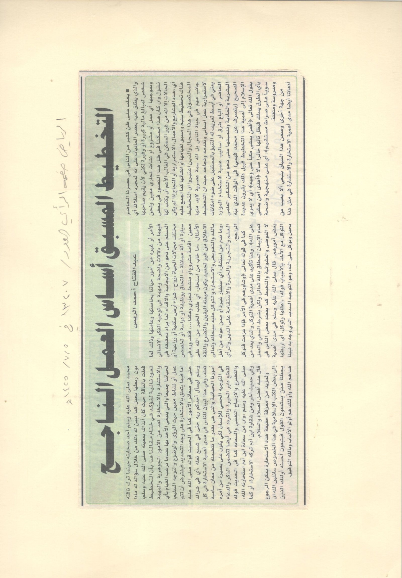 الصفحة مئه وتسعة