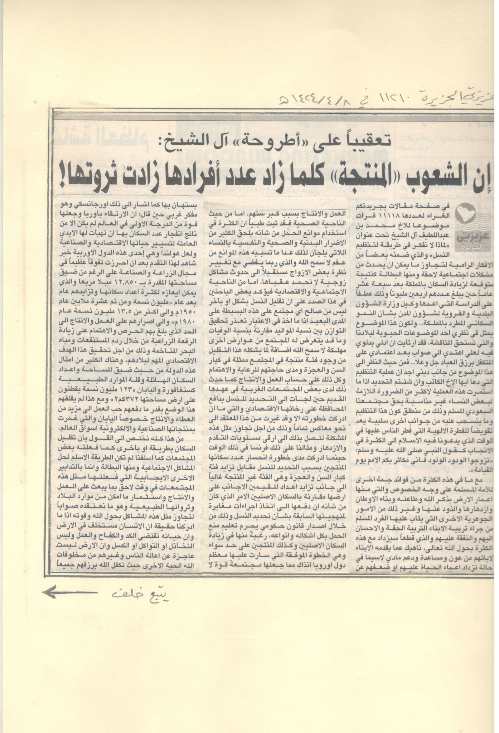 الصفحة مئه وثمانية عشر