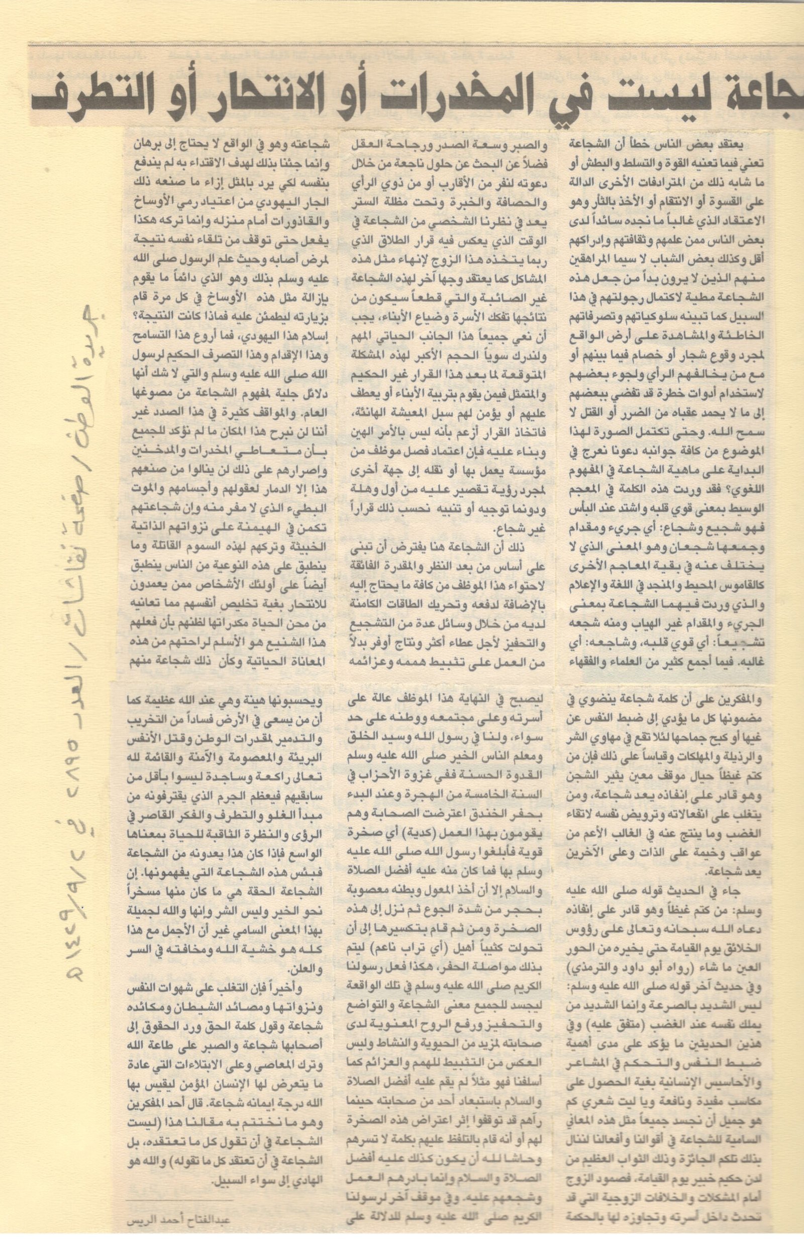 الصفحة مئه وثمانية وثلاثون