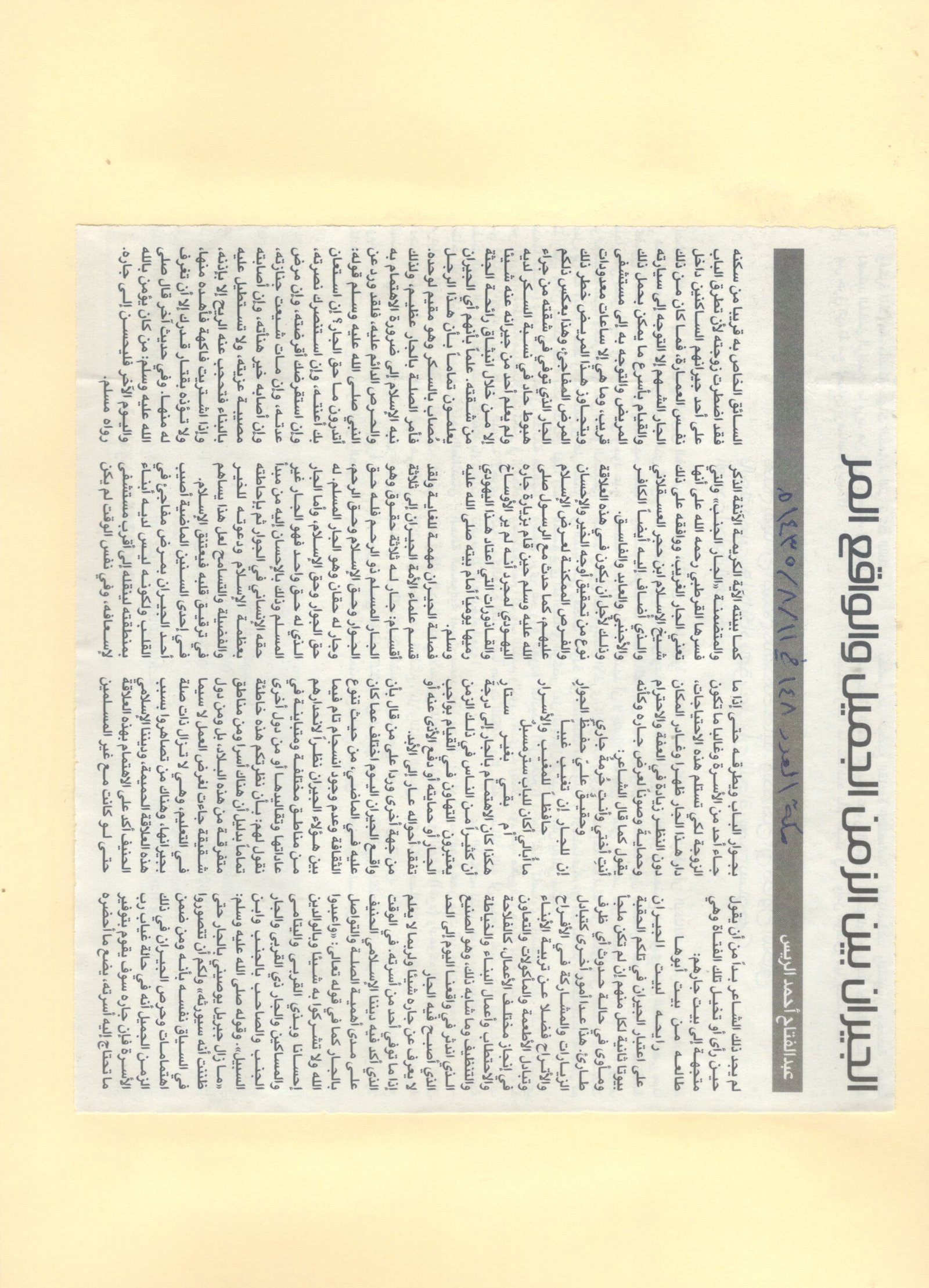 الصفحه مئه واربعه وستون