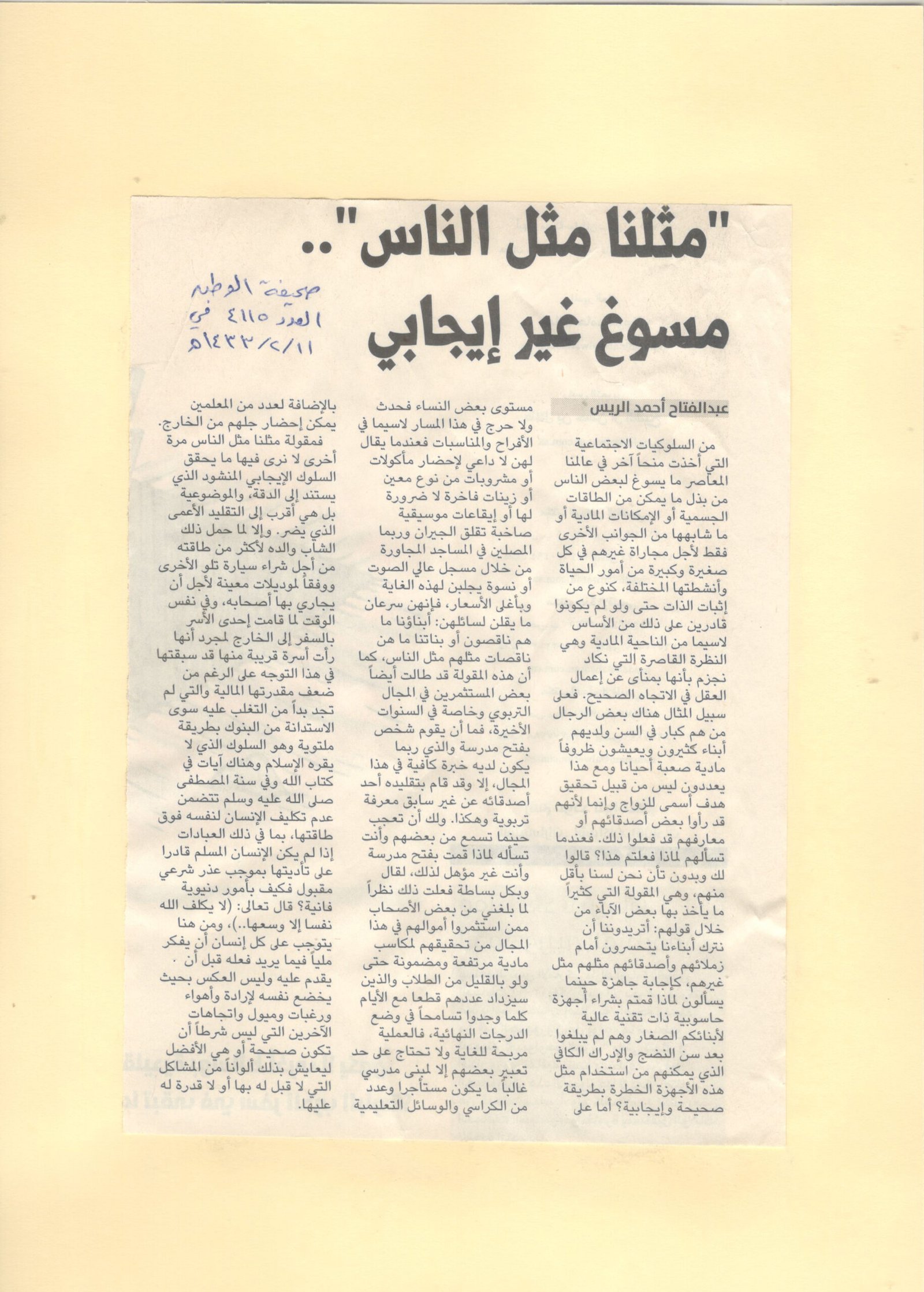 الصفحه مئه وثلاثه وستون
