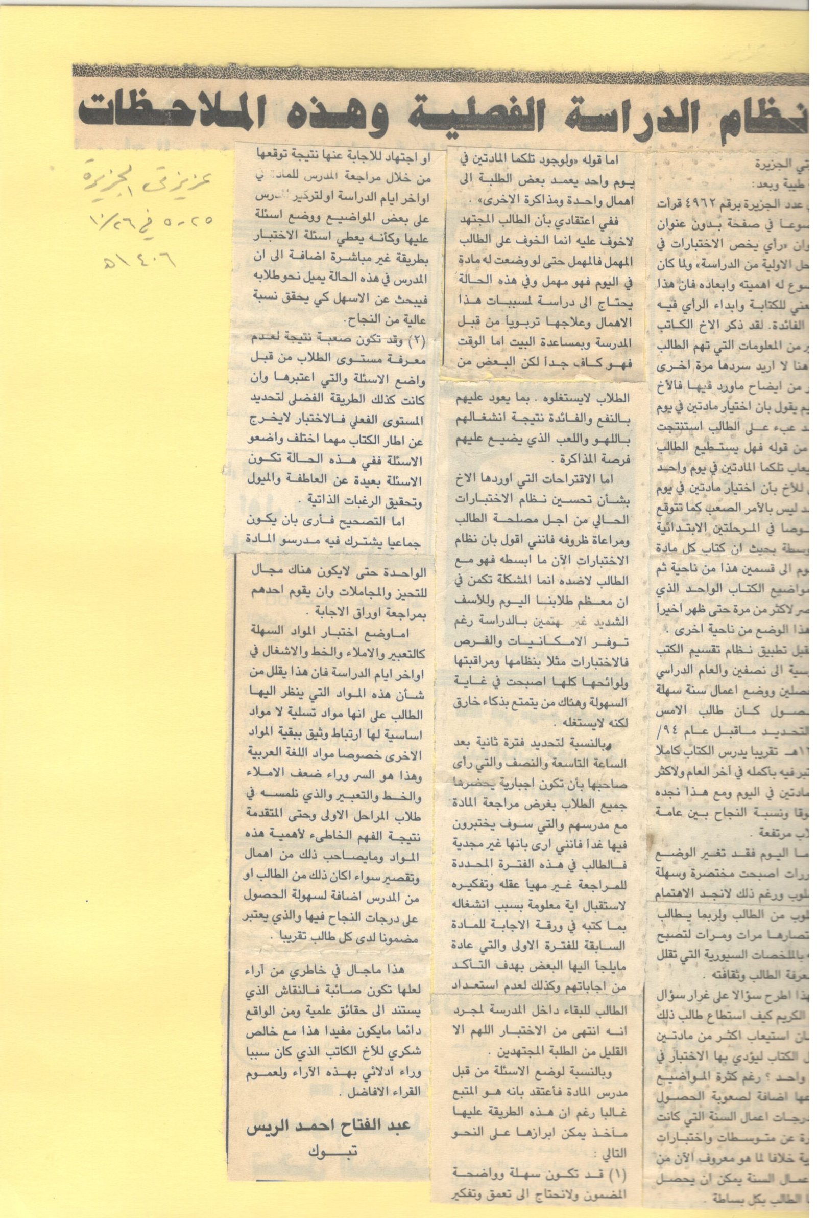 الصفخة الرابعة عشر