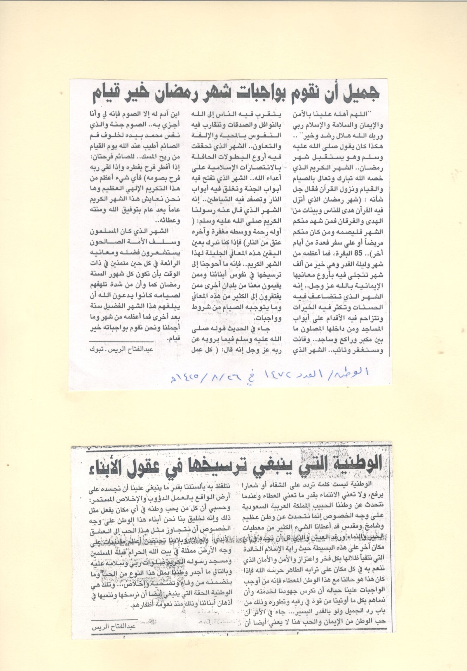 الفحة السابعة وتسعون